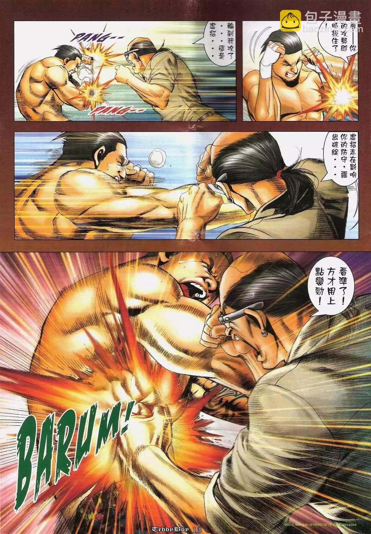 🍸古惑仔 第1271卷 第12页