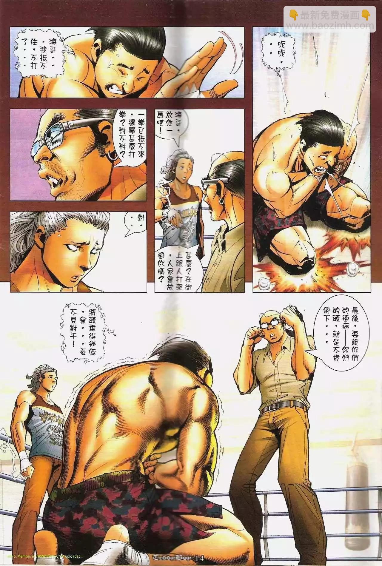 🍸古惑仔 第1271卷 第13页