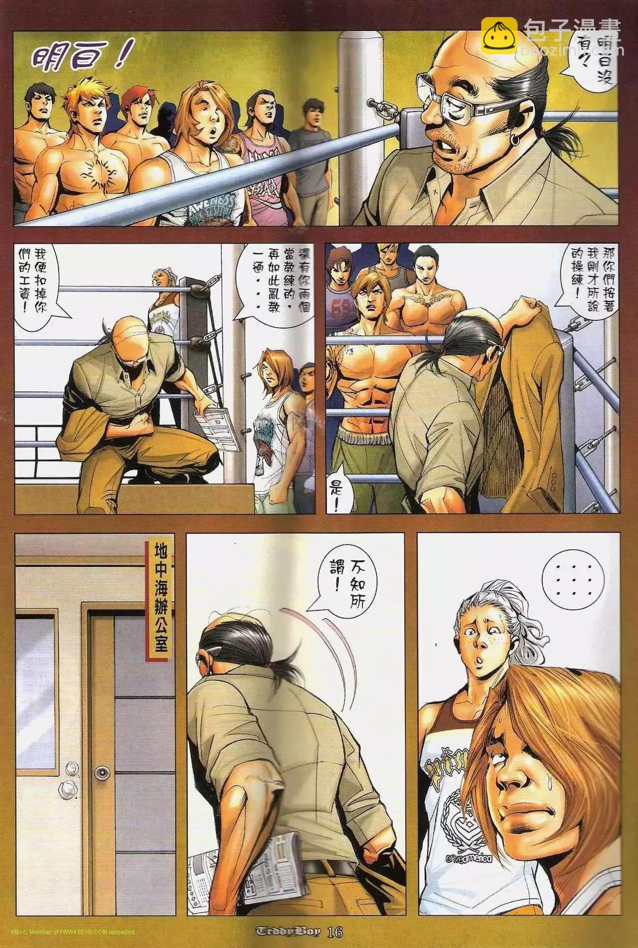 🍸古惑仔 第1271卷 第15页