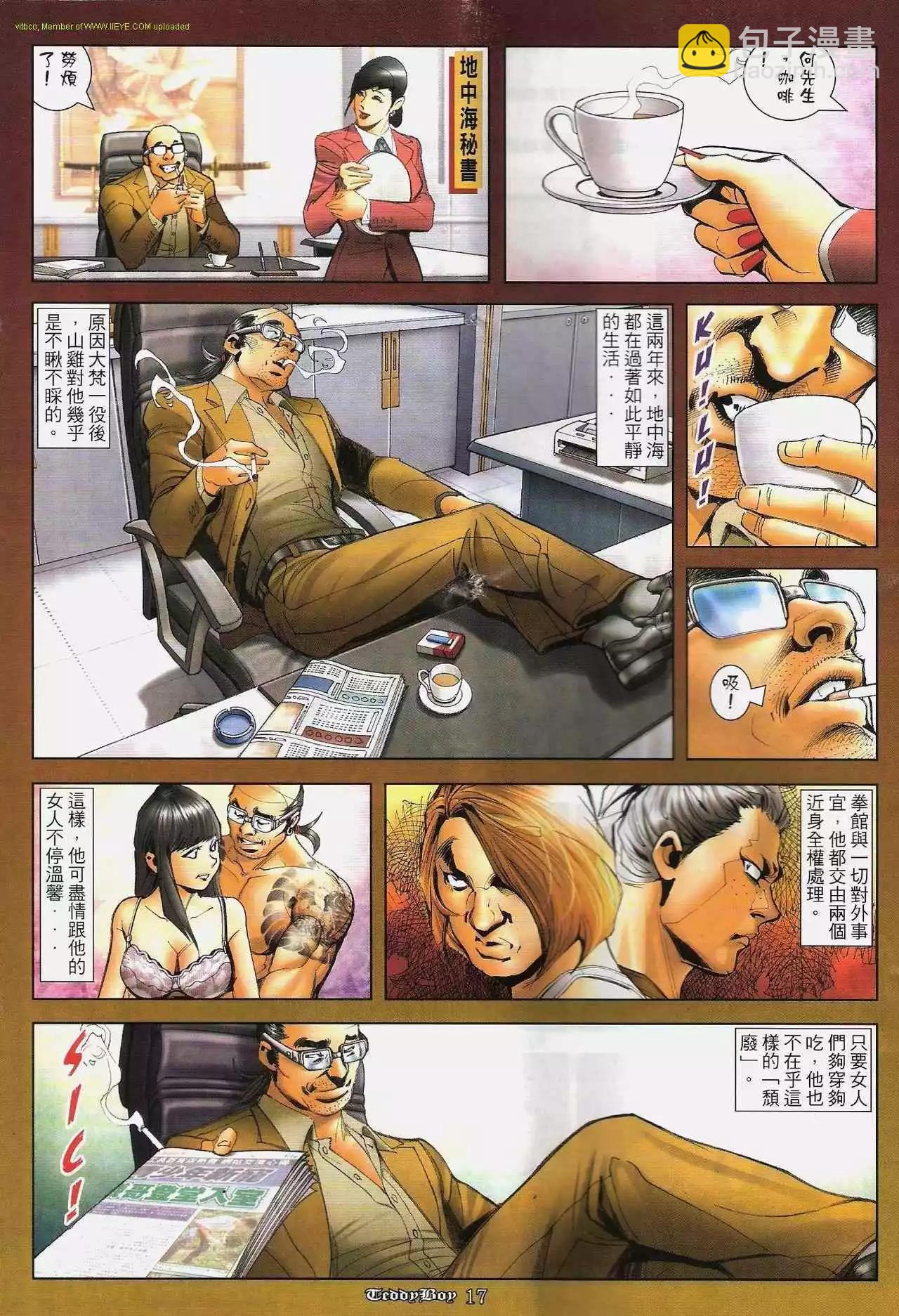 🍸古惑仔 第1271卷 第16页