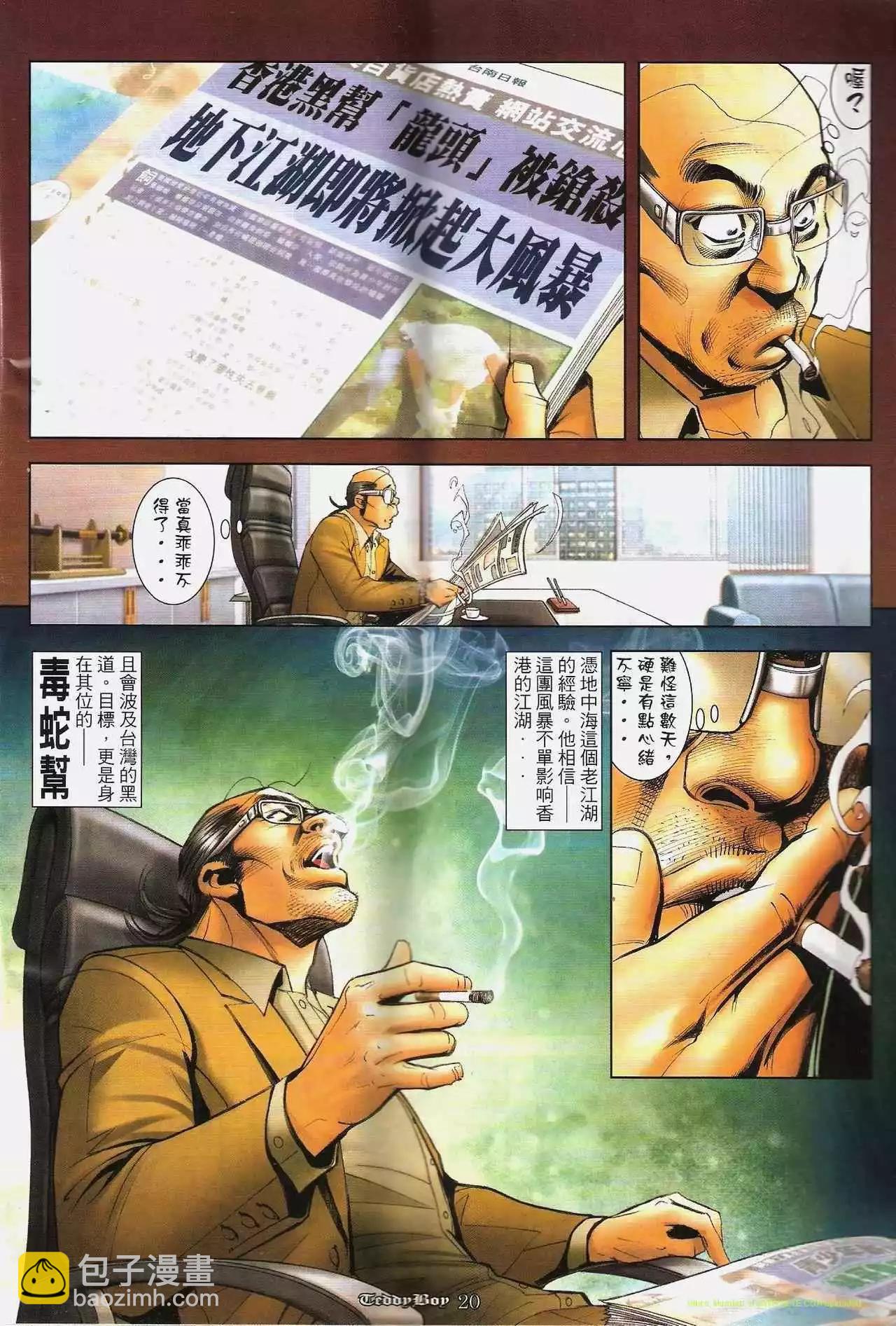🍸古惑仔 第1271卷 第18页