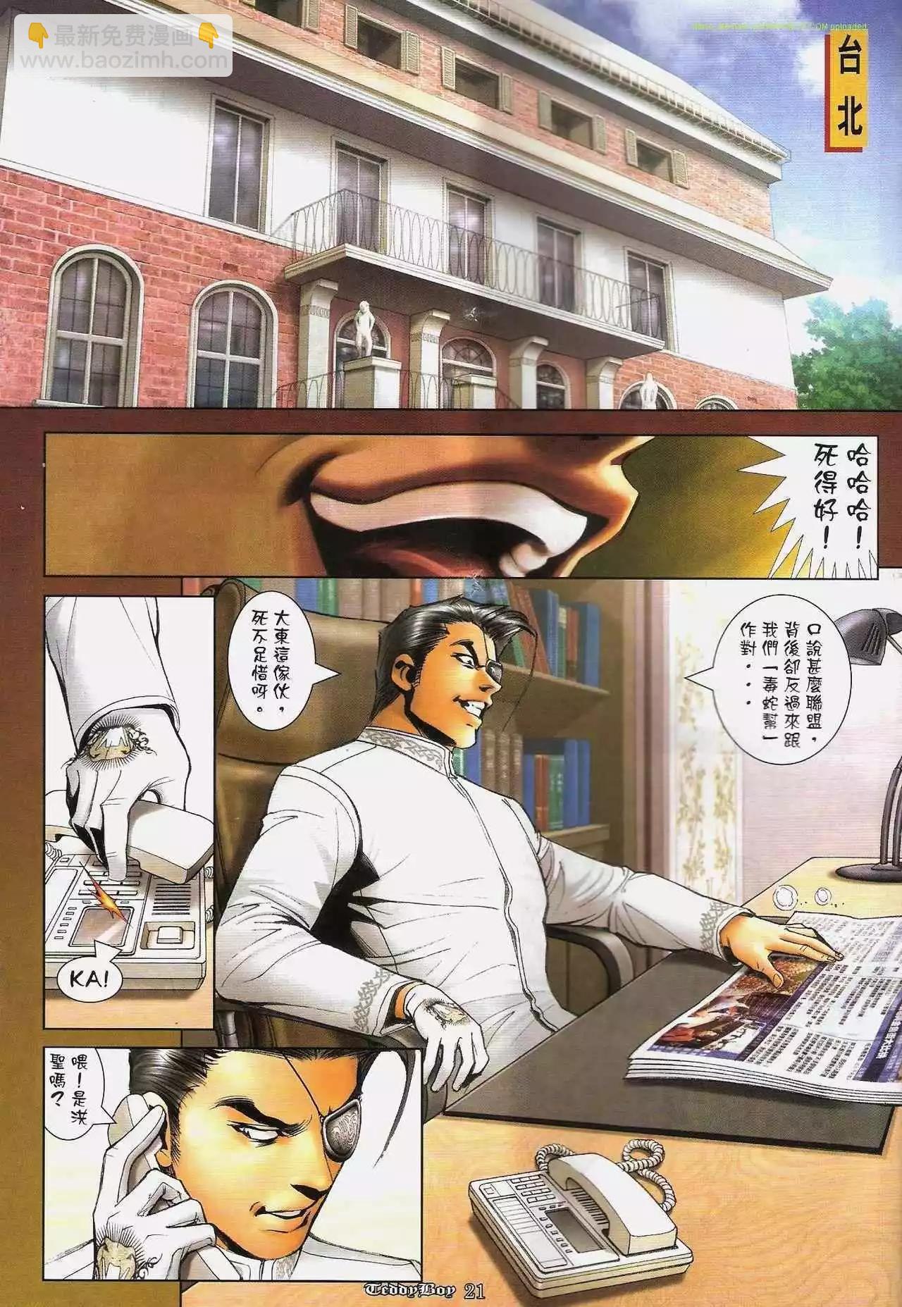 🍸古惑仔 第1271卷 第19页