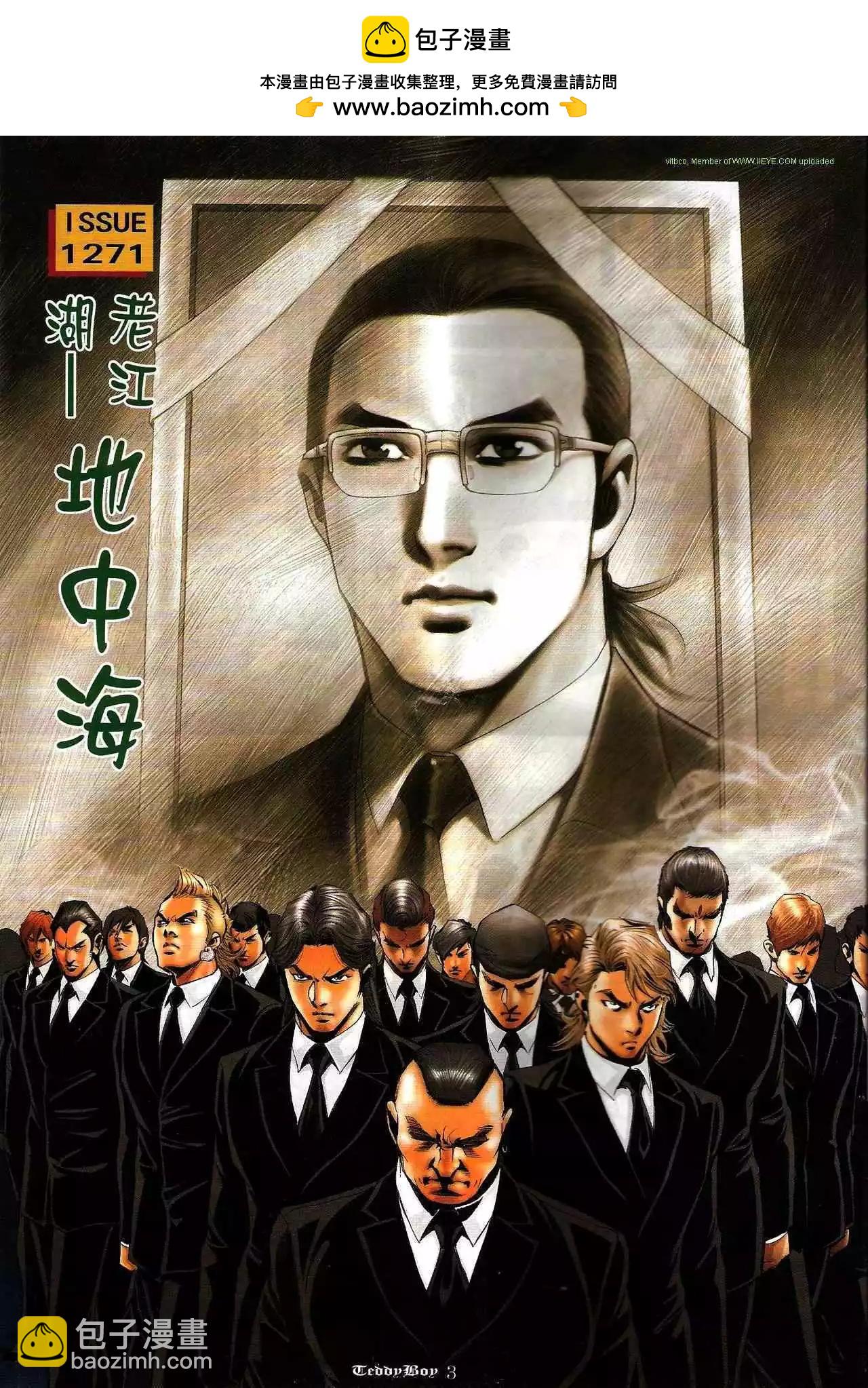 🍸古惑仔 第1271卷 第2页