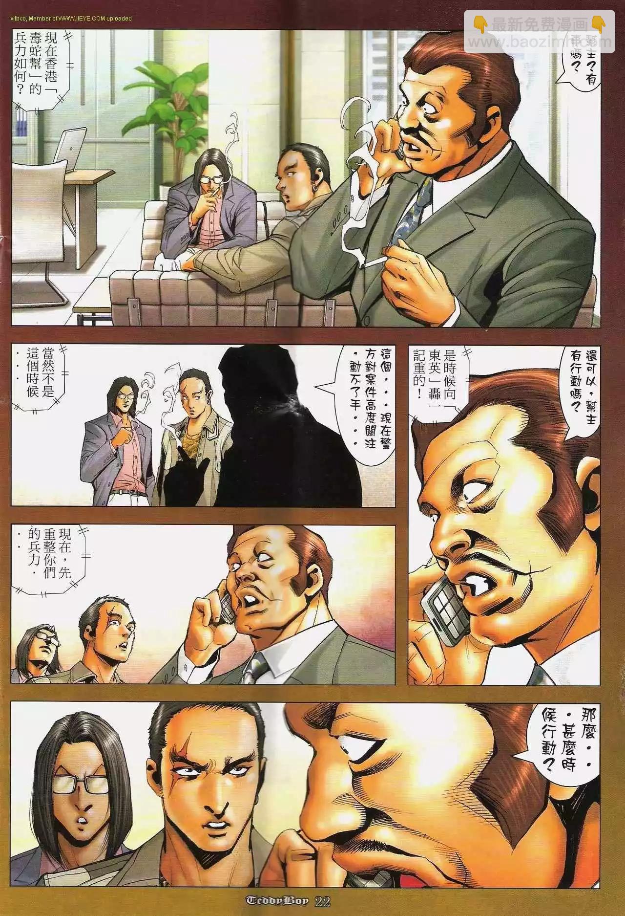 🍸古惑仔 第1271卷 第20页