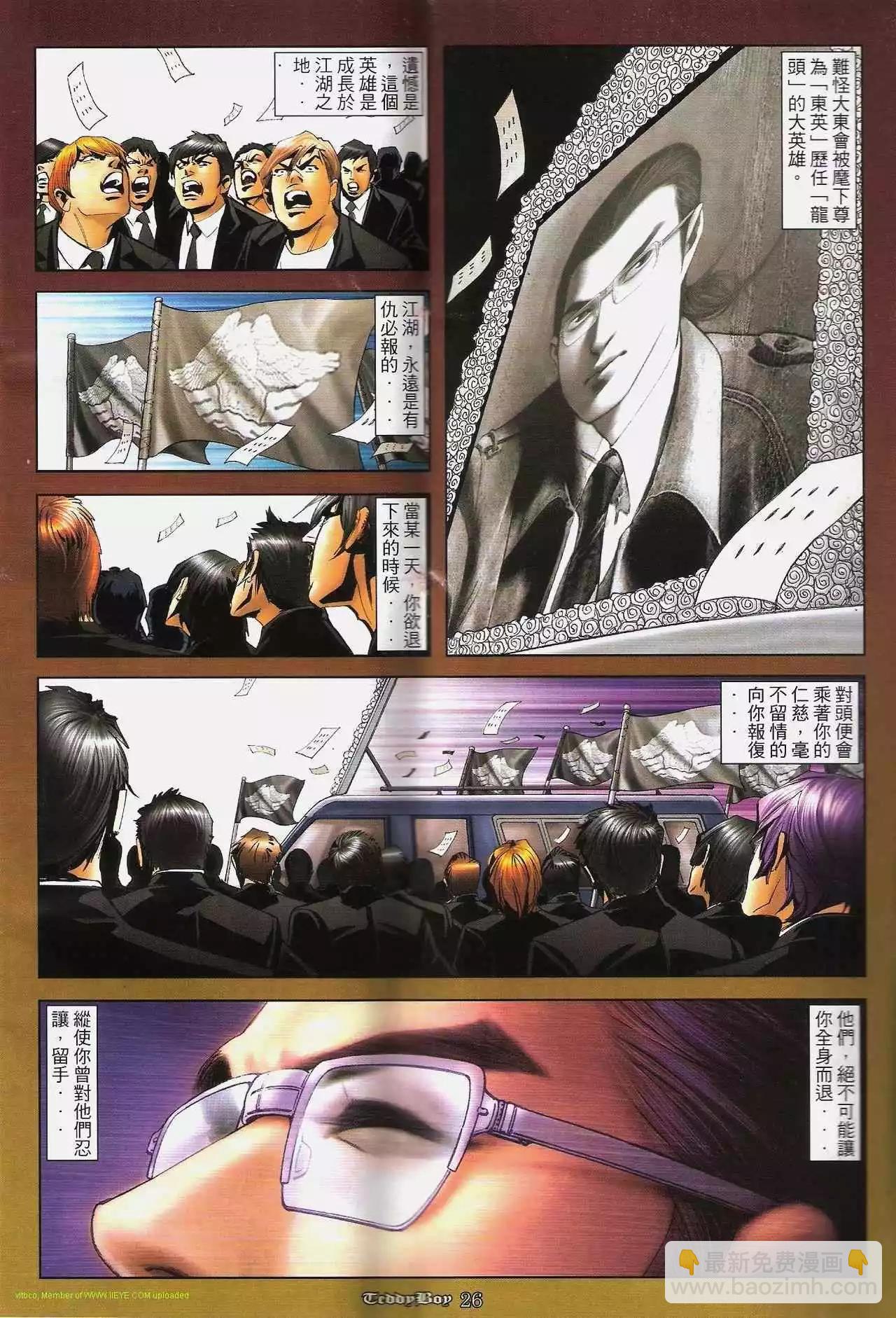 🍸古惑仔 第1271卷 第23页