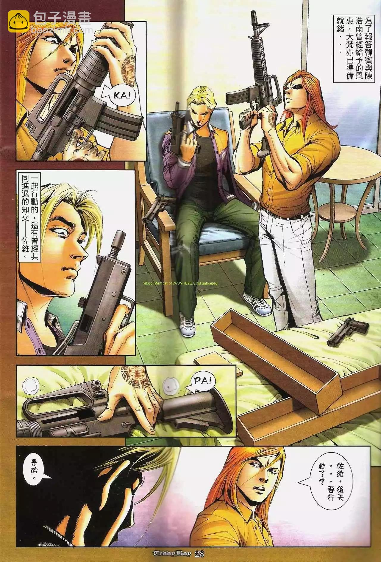 🍸古惑仔 第1271卷 第25页