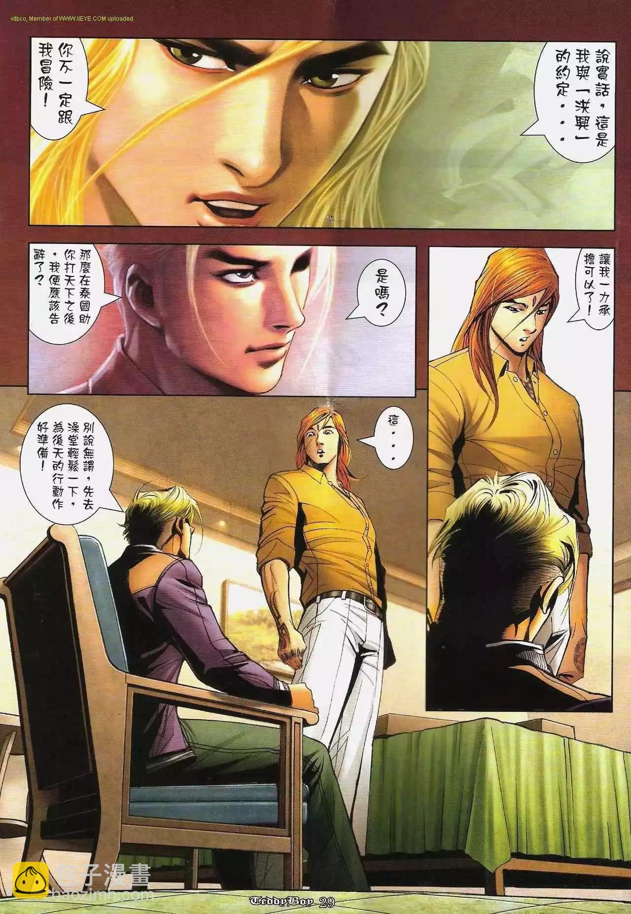 🍸古惑仔 第1271卷 第26页