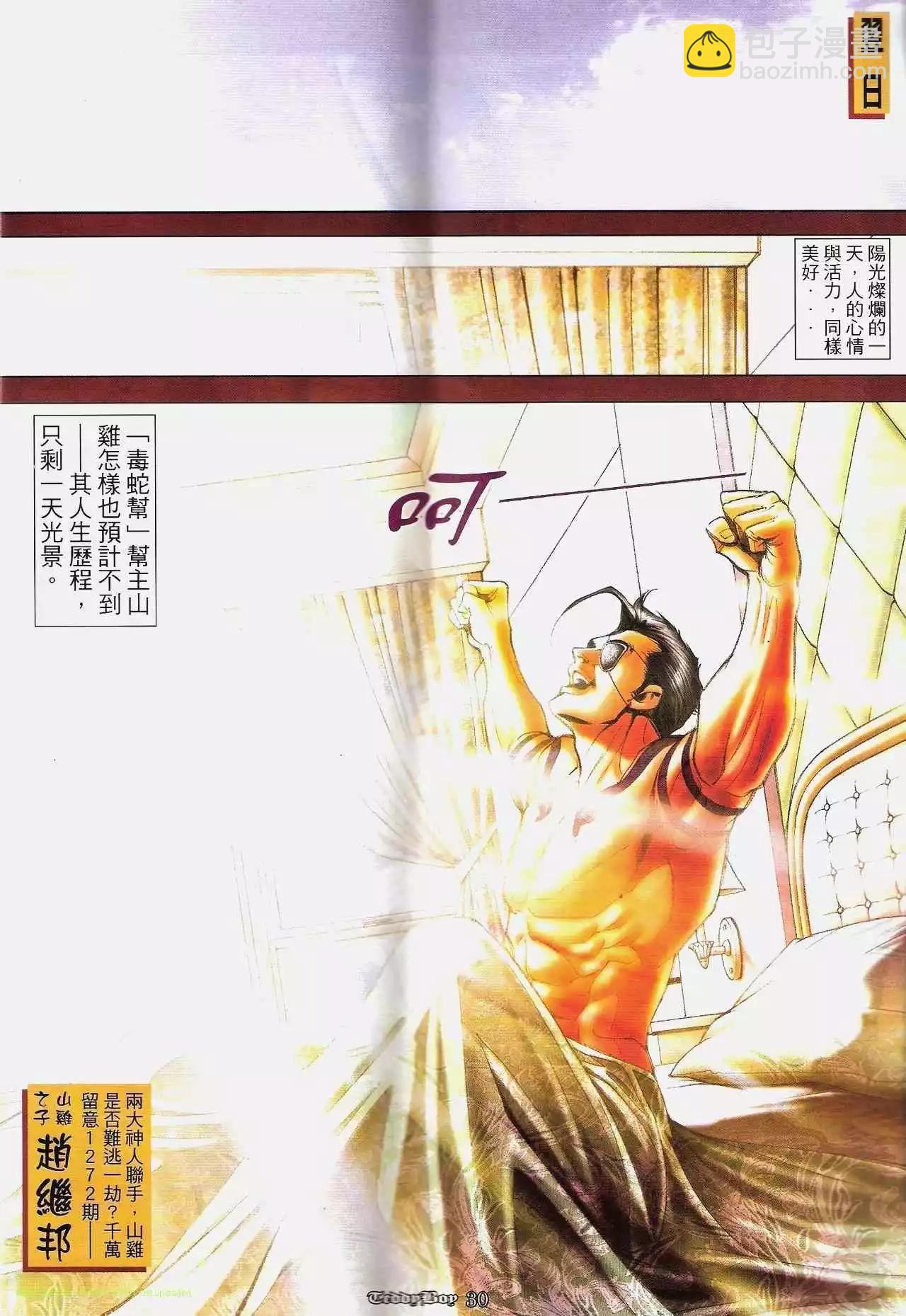 🍸古惑仔 第1271卷 第27页