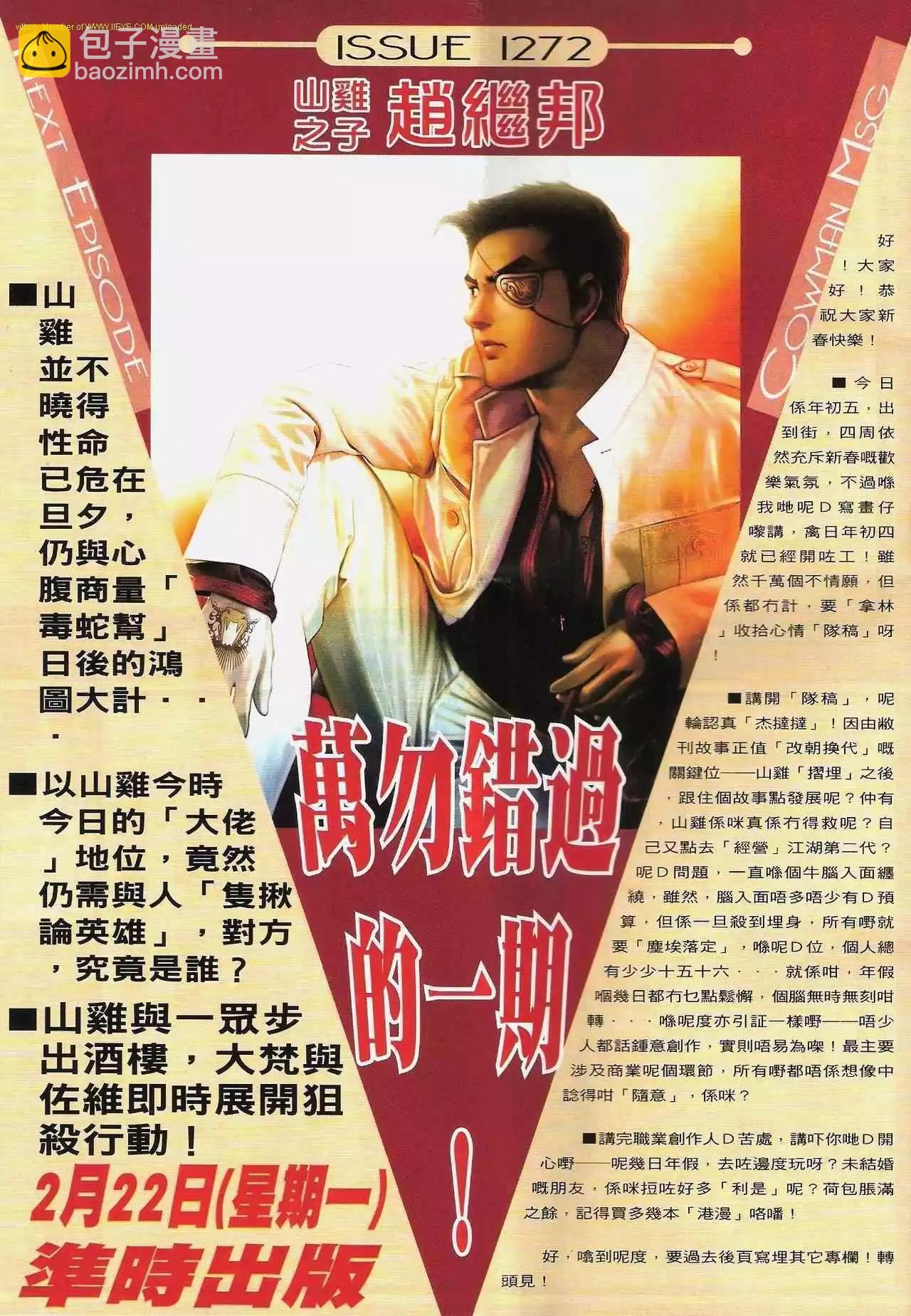 🍸古惑仔 第1271卷 第28页