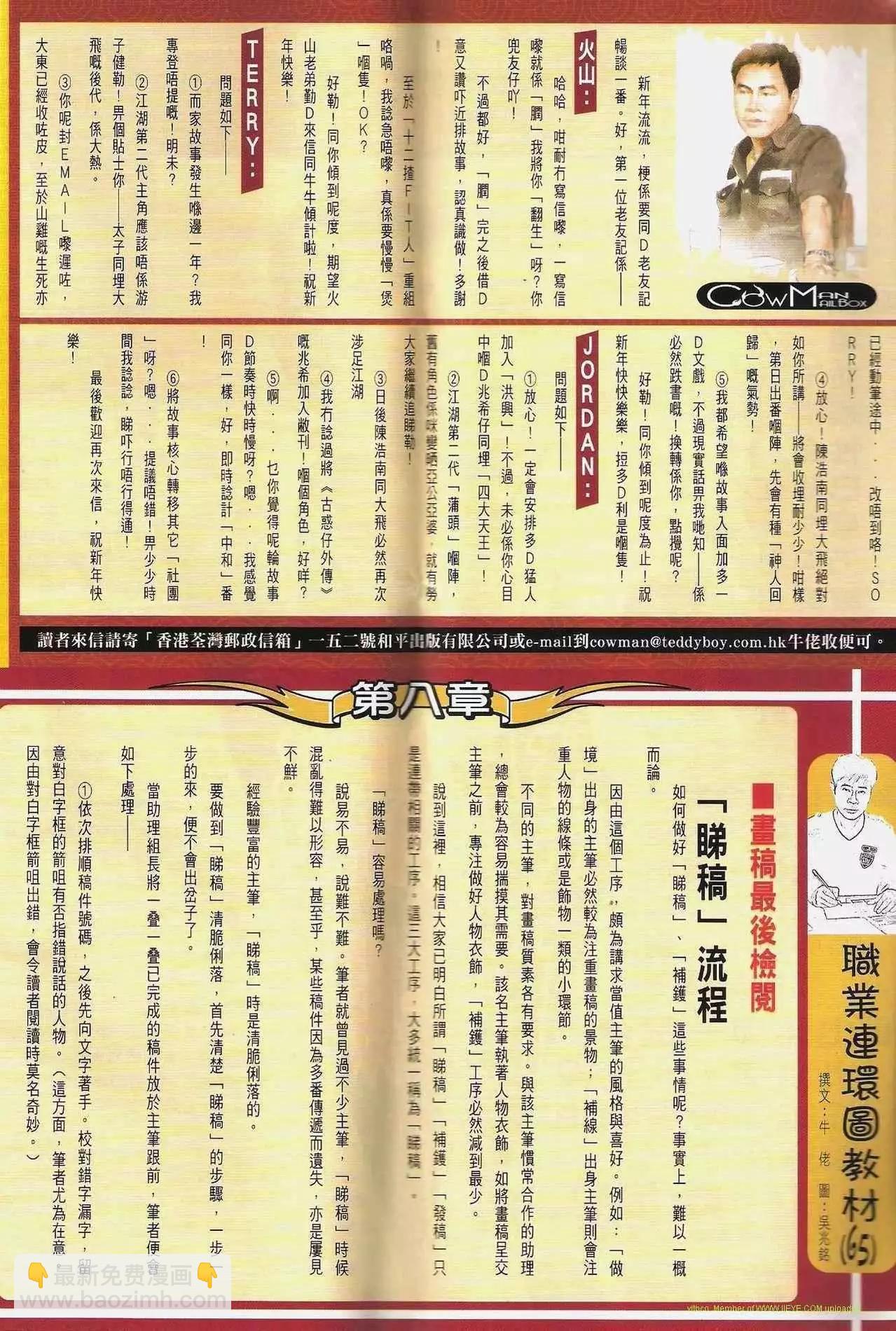 🍸古惑仔 第1271卷 第29页