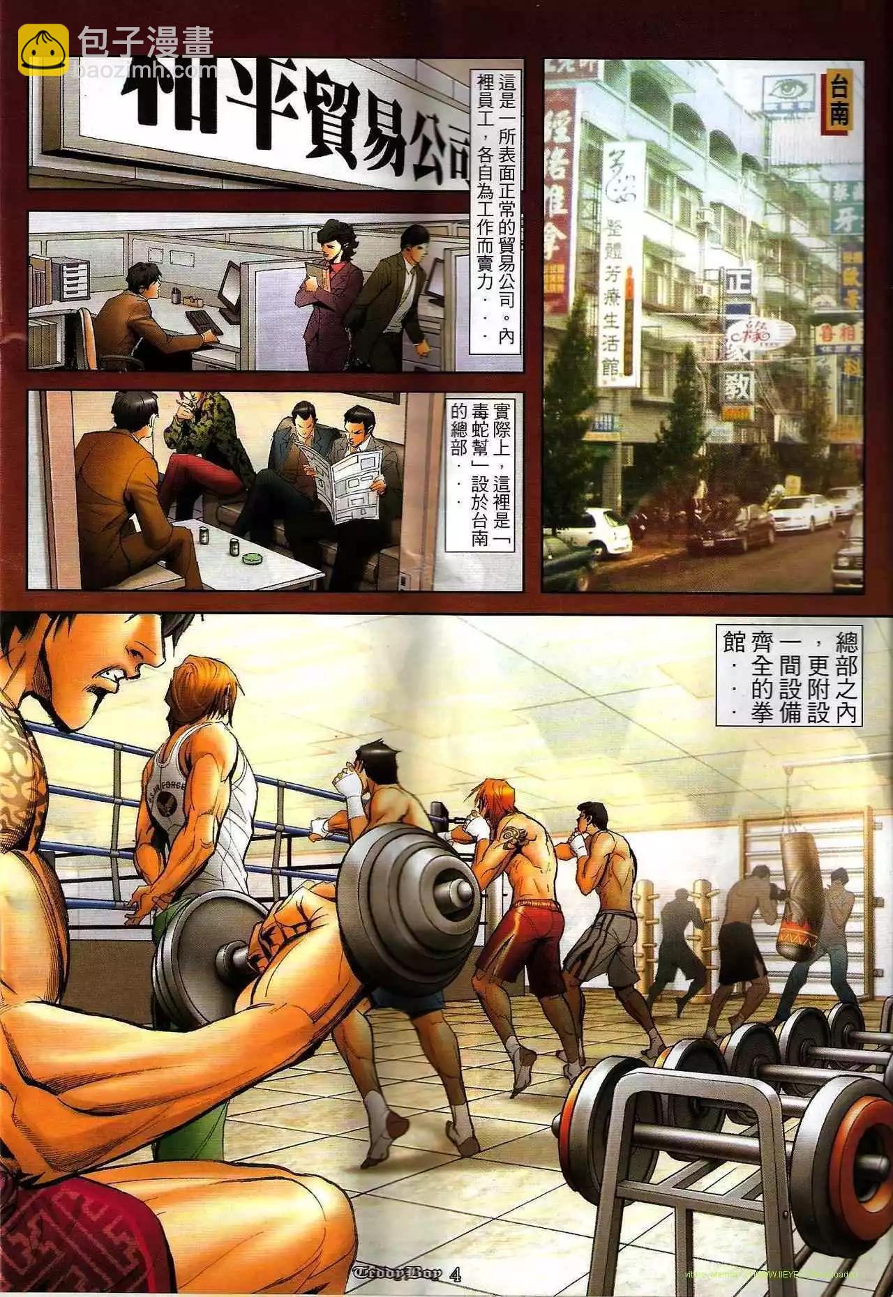 🍸古惑仔 第1271卷 第3页