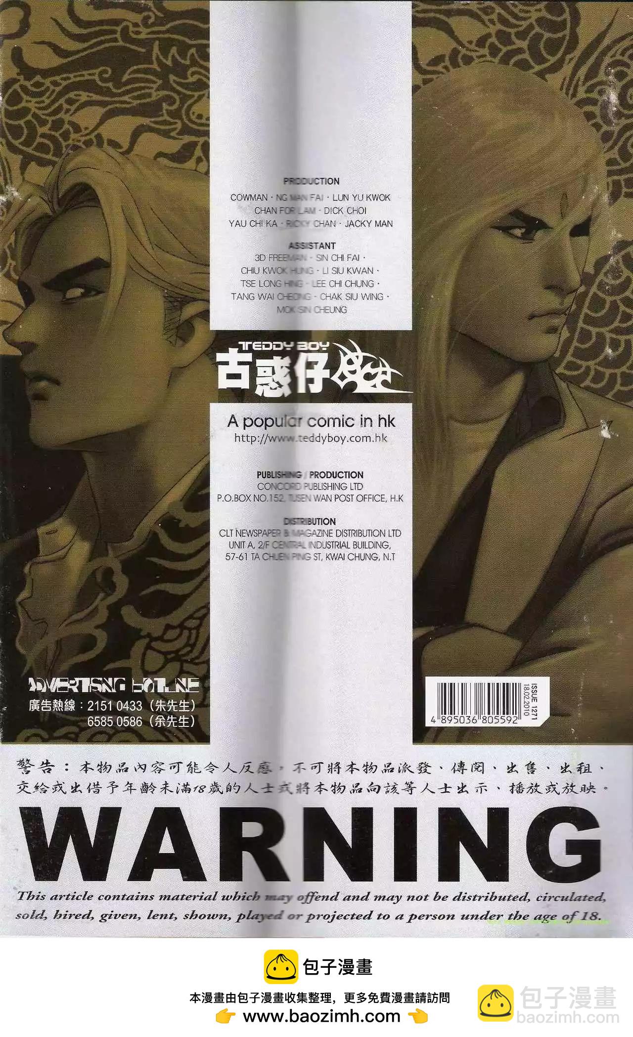 🍸古惑仔 第1271卷 第30页