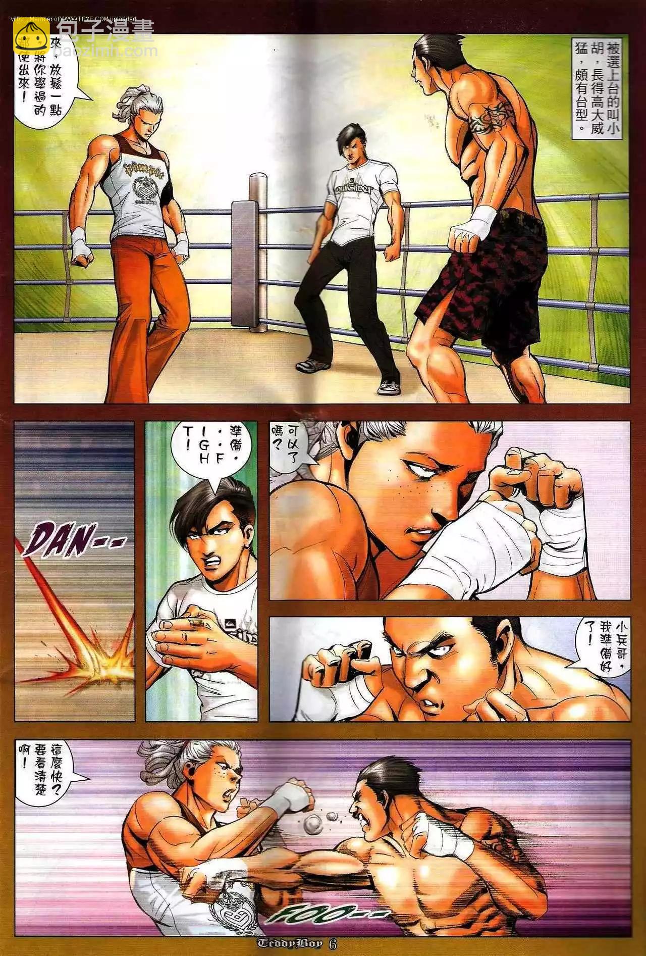 🍸古惑仔 第1271卷 第5页