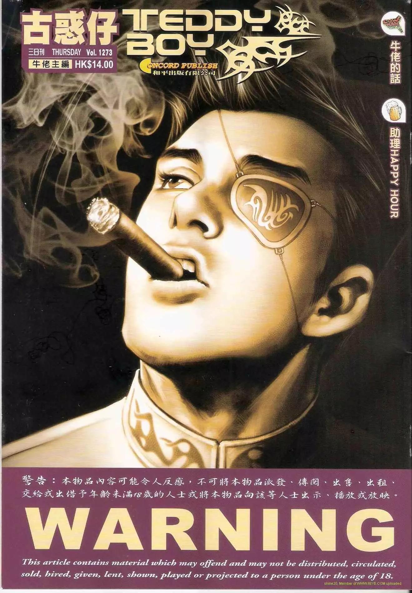 🍸古惑仔 第1273卷 第1页