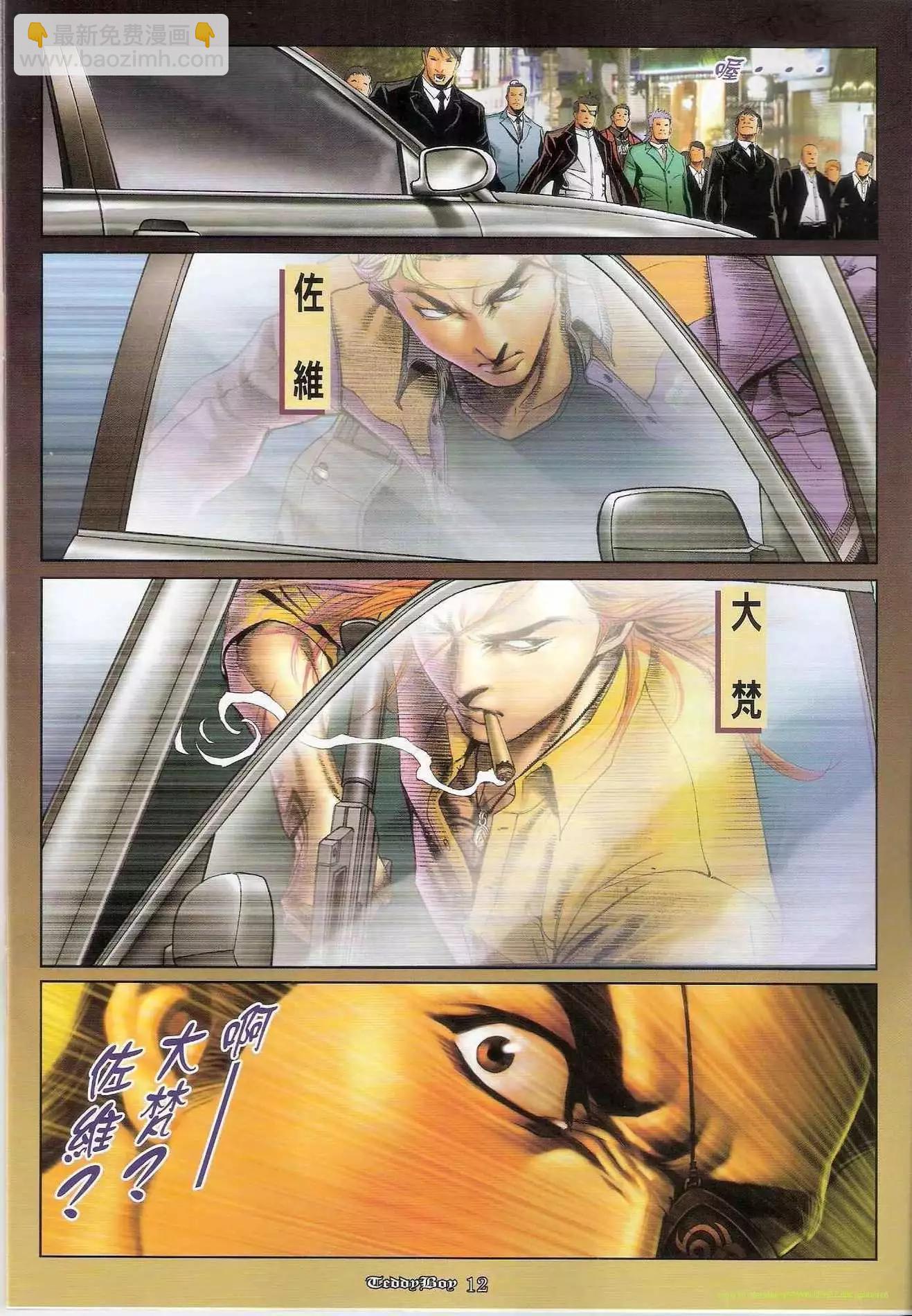 🍸古惑仔 第1273卷 第10页
