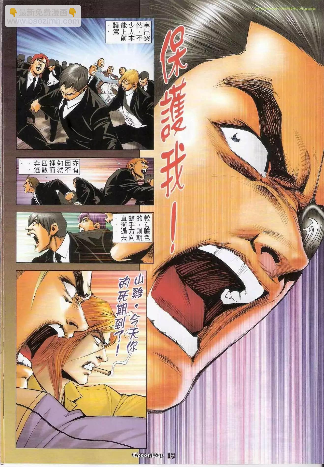 🍸古惑仔 第1273卷 第11页