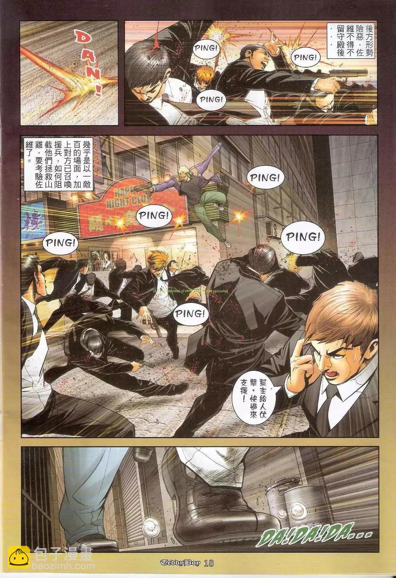 🍸古惑仔 第1273卷 第16页