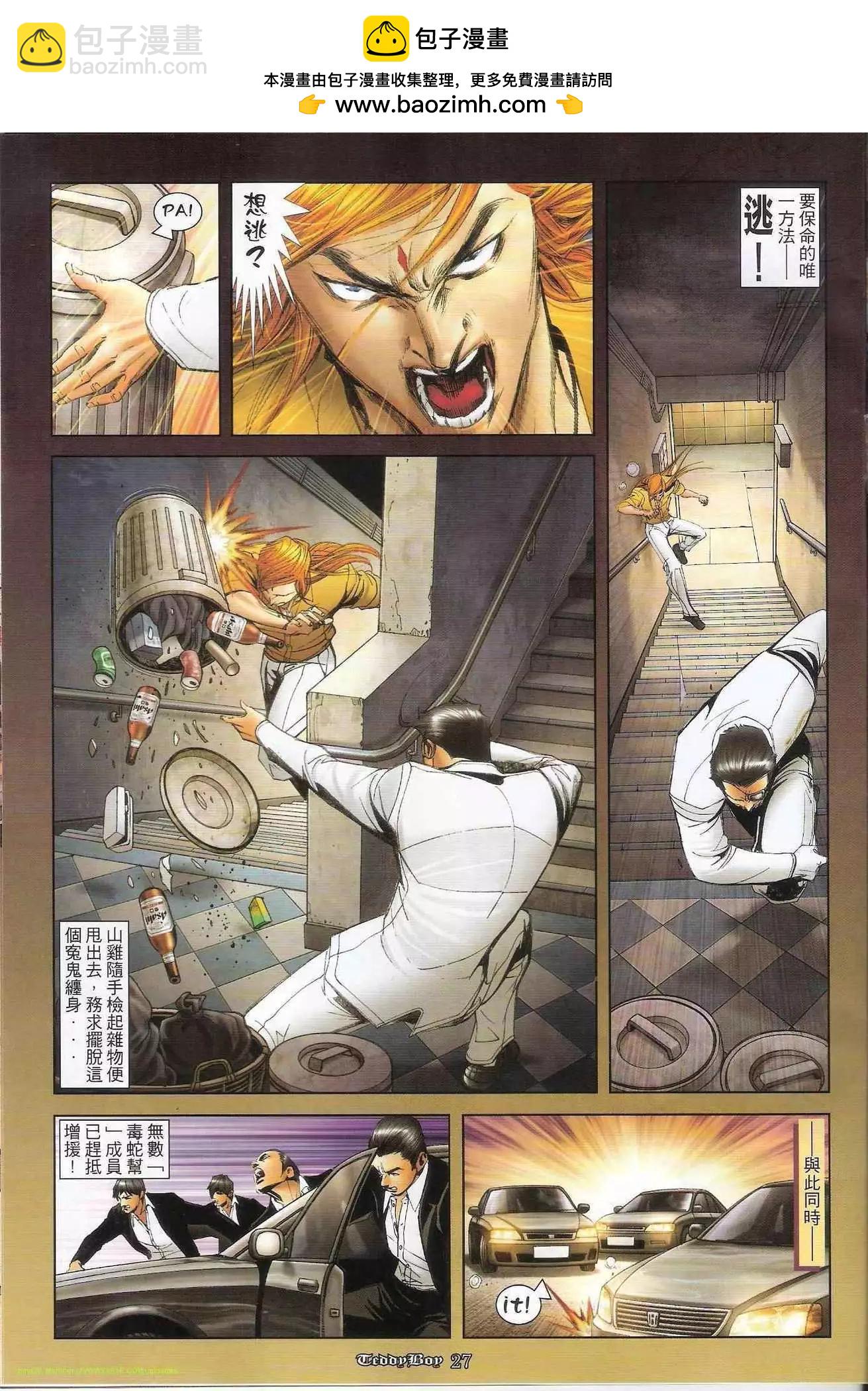 🍸古惑仔 第1273卷 第25页