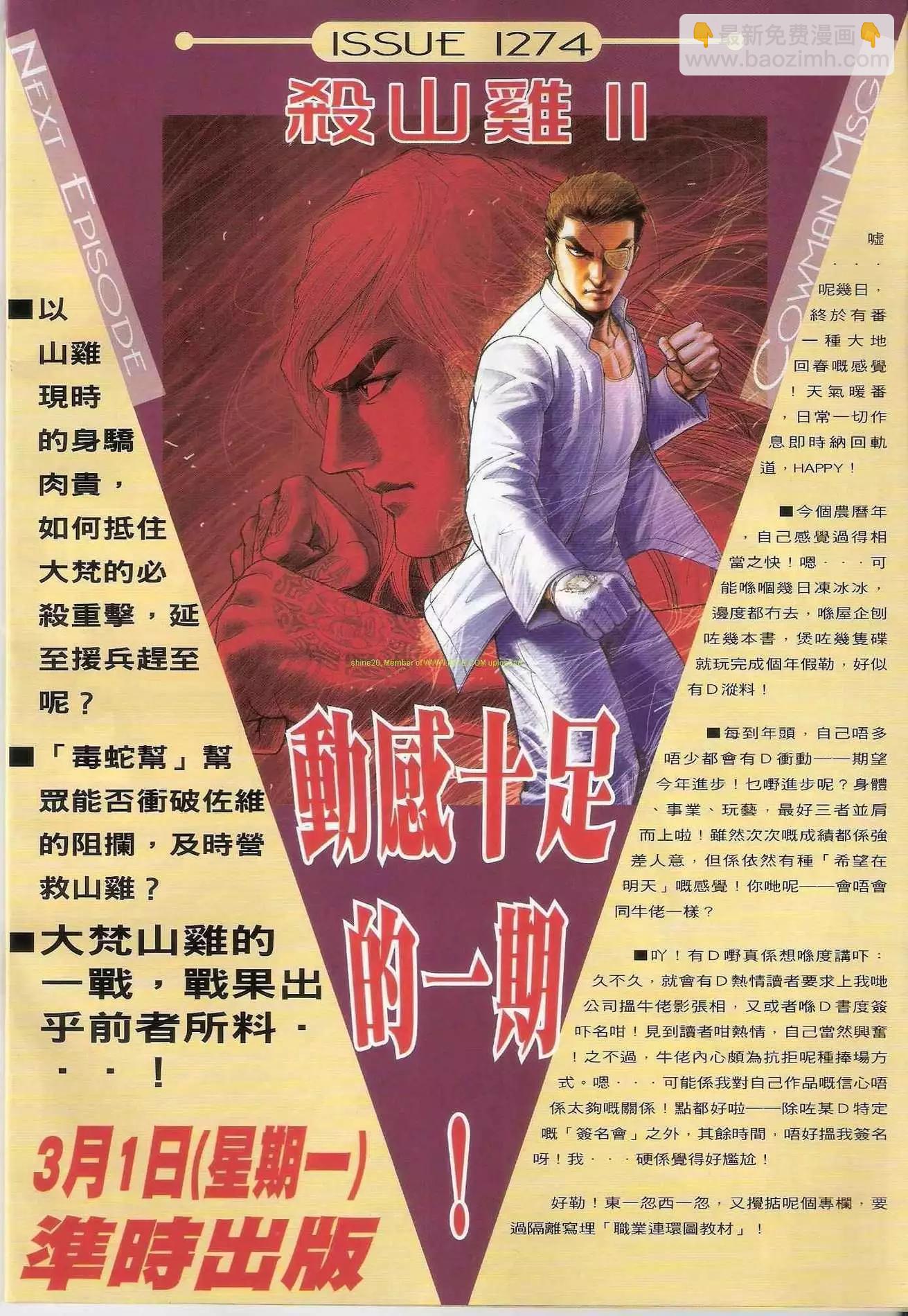 🍸古惑仔 第1273卷 第30页