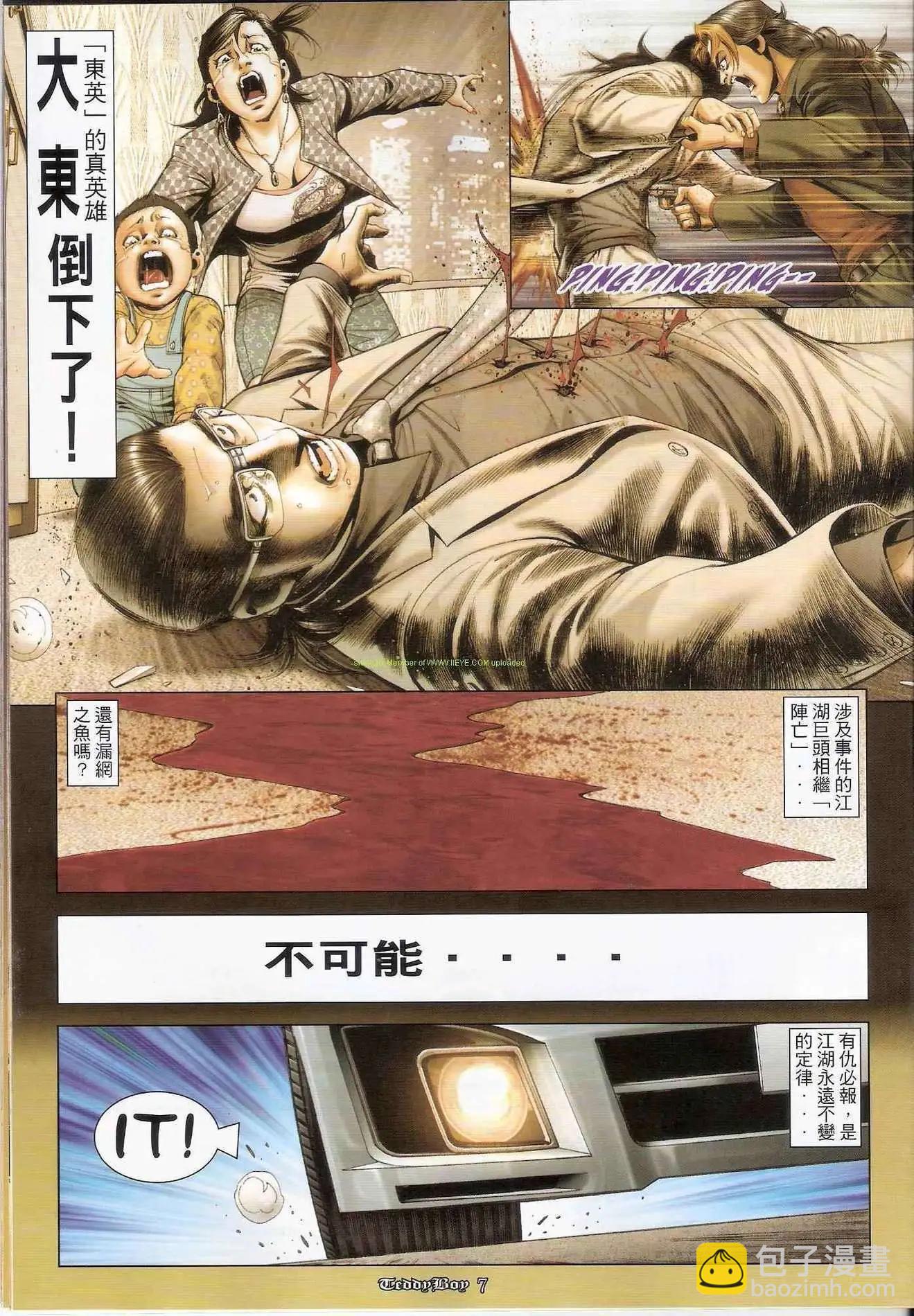 🍸古惑仔 第1273卷 第5页
