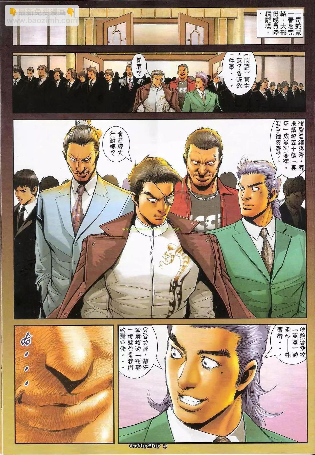 🍸古惑仔 第1273卷 第7页
