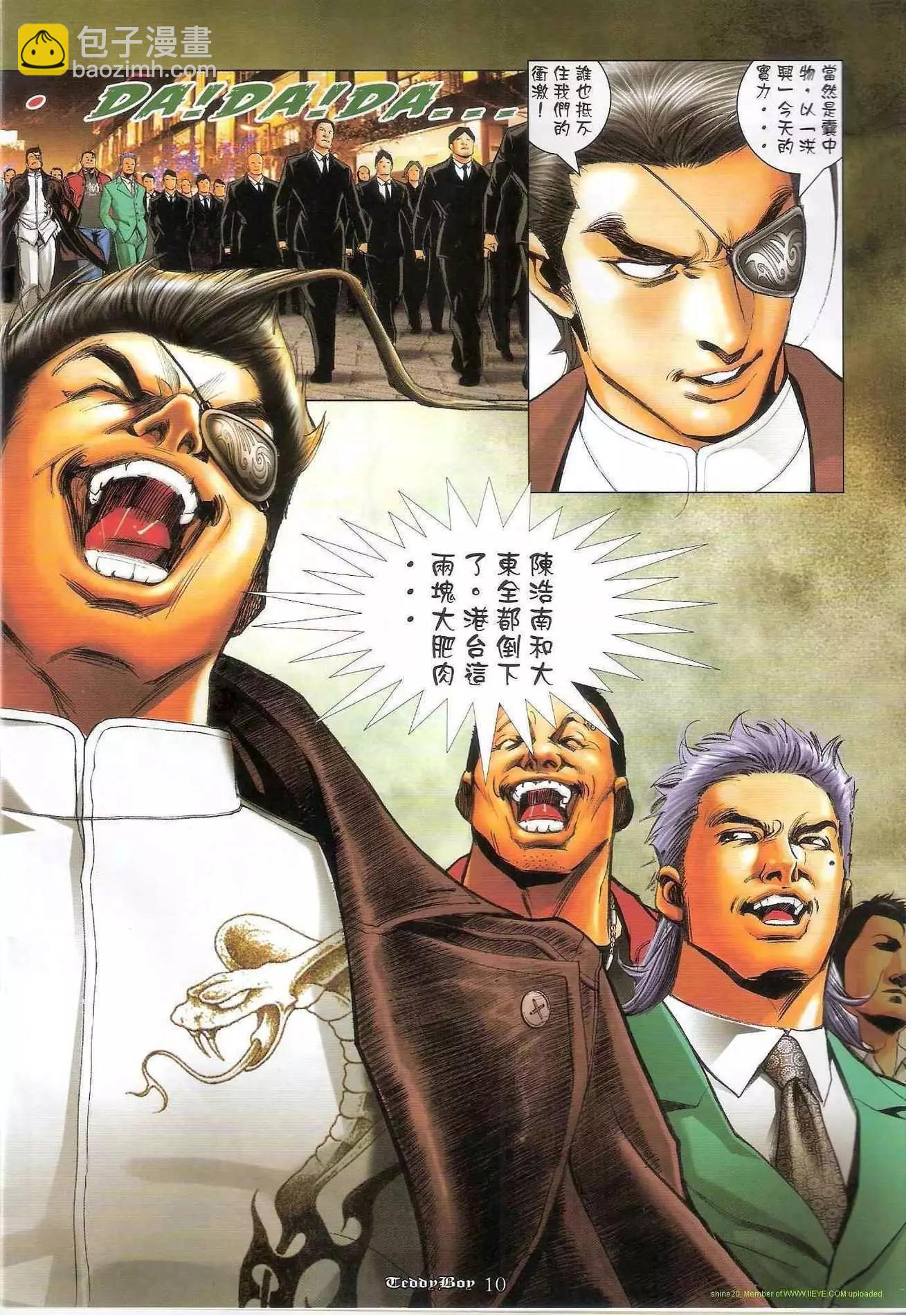 🍸古惑仔 第1273卷 第8页