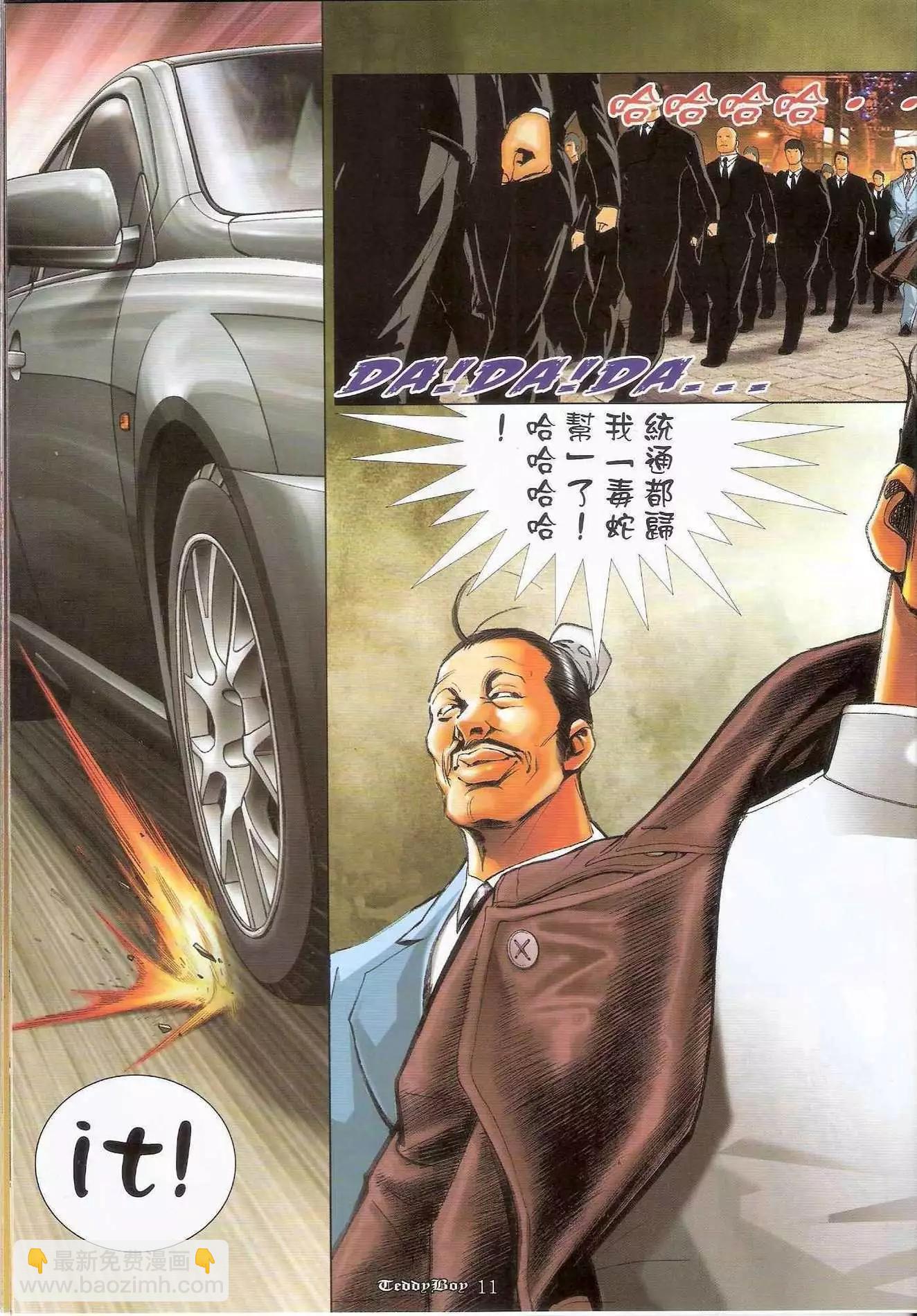 🍸古惑仔 第1273卷 第9页