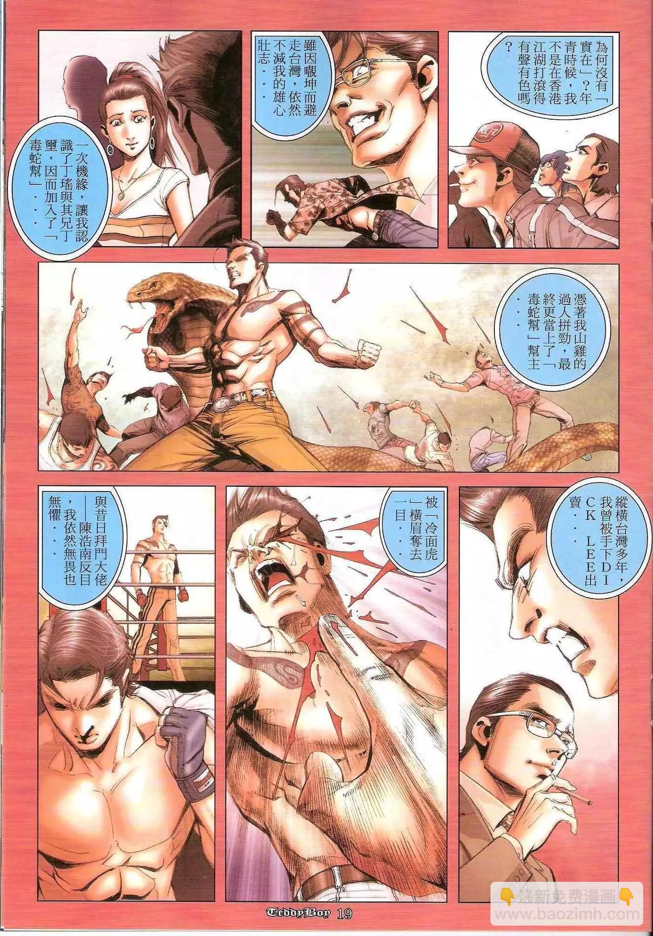 🍸古惑仔 第1275卷 第17页