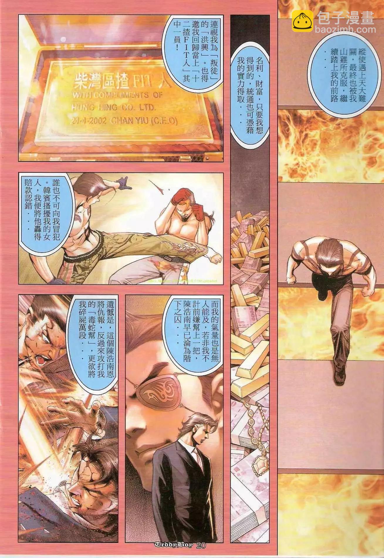 🍸古惑仔 第1275卷 第18页