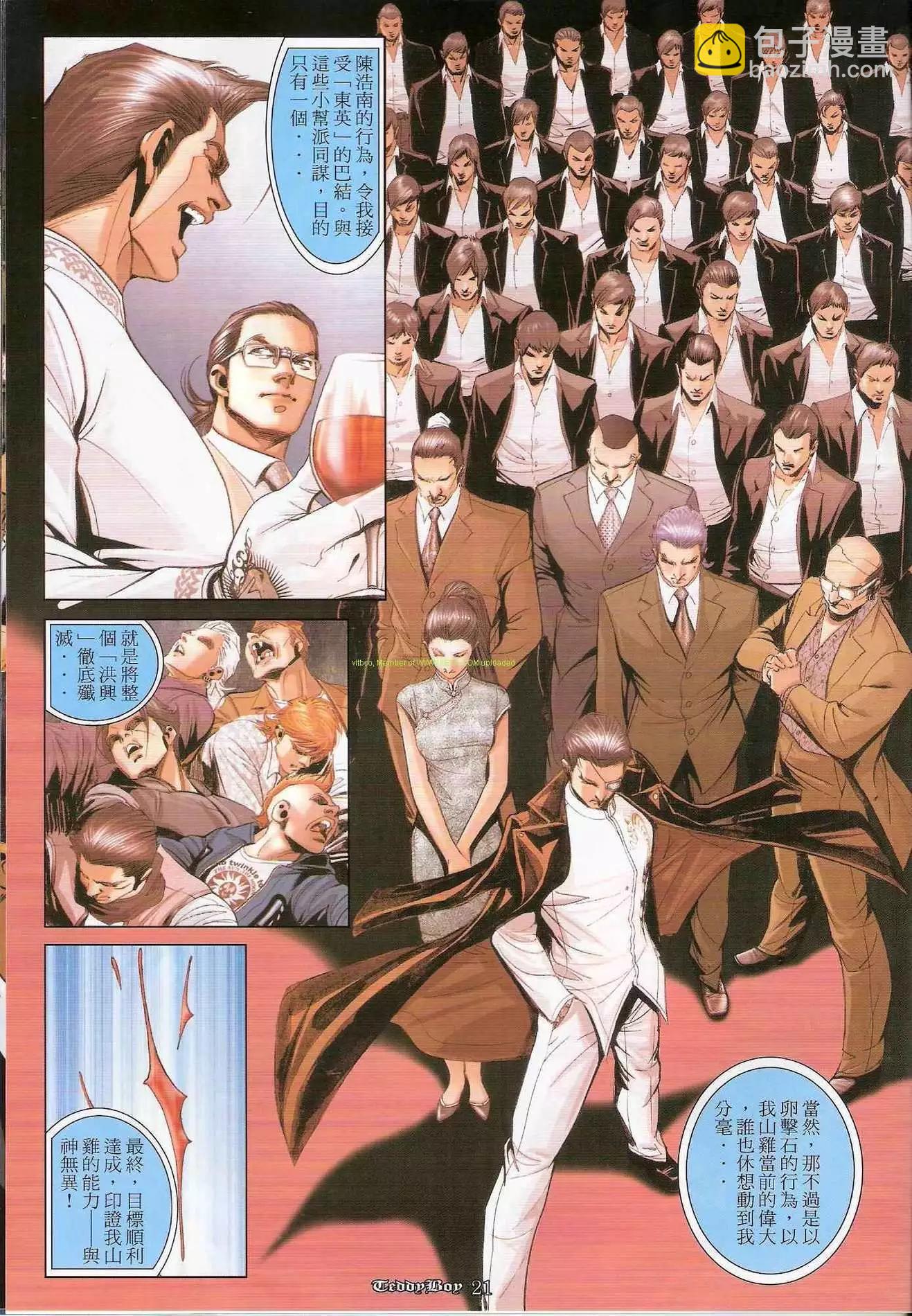 🍸古惑仔 第1275卷 第19页