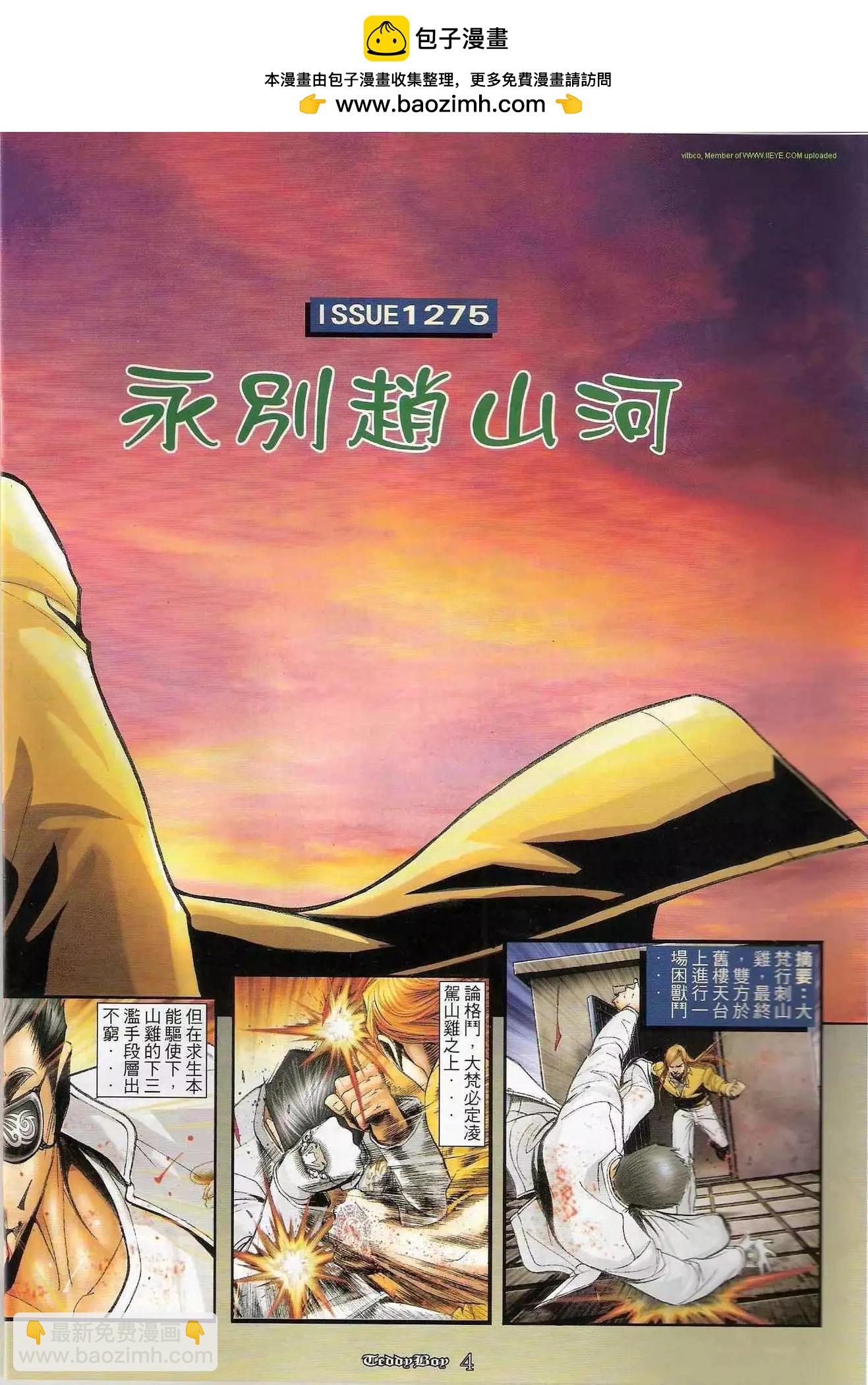 🍸古惑仔 第1275卷 第2页