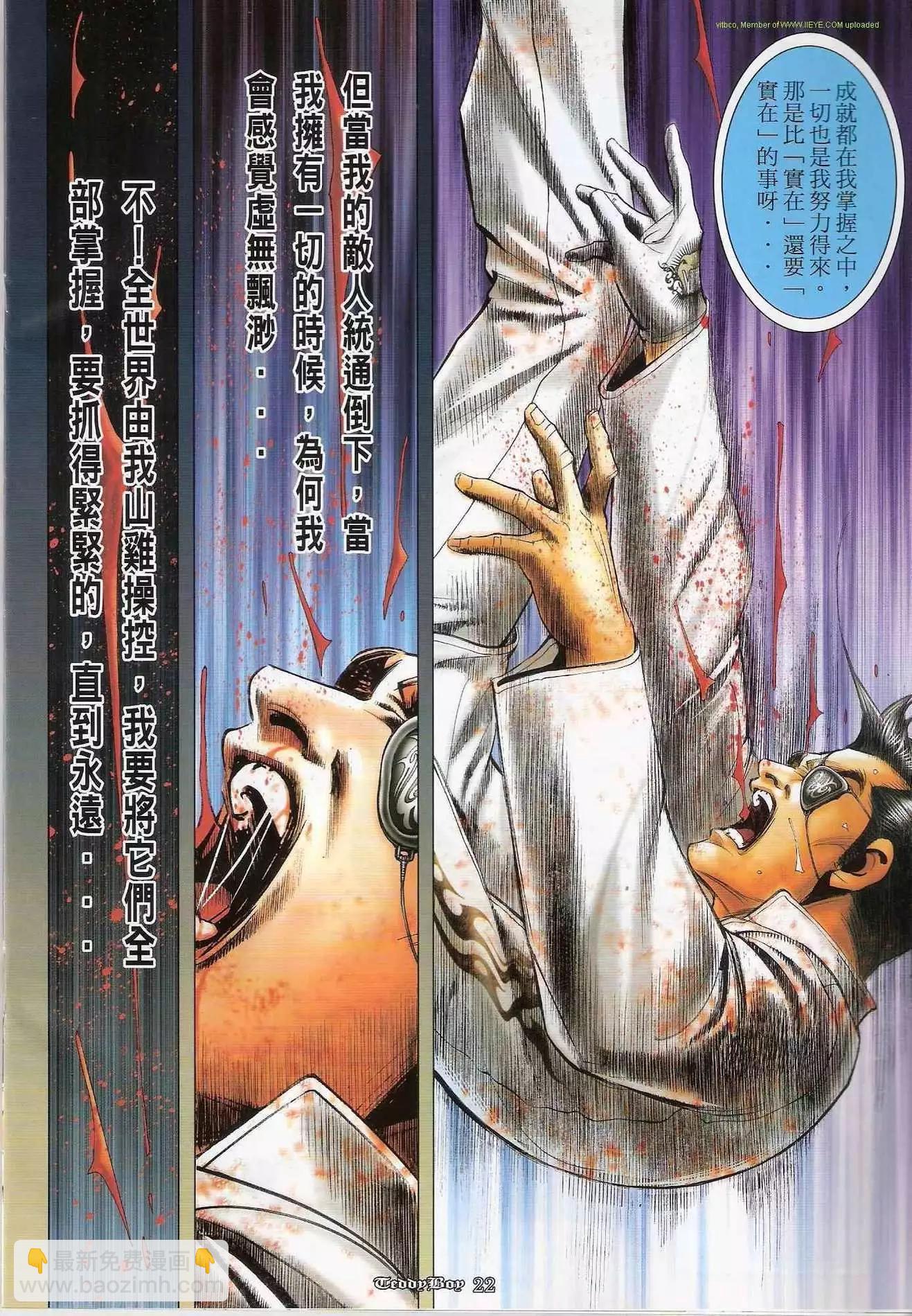 🍸古惑仔 第1275卷 第20页