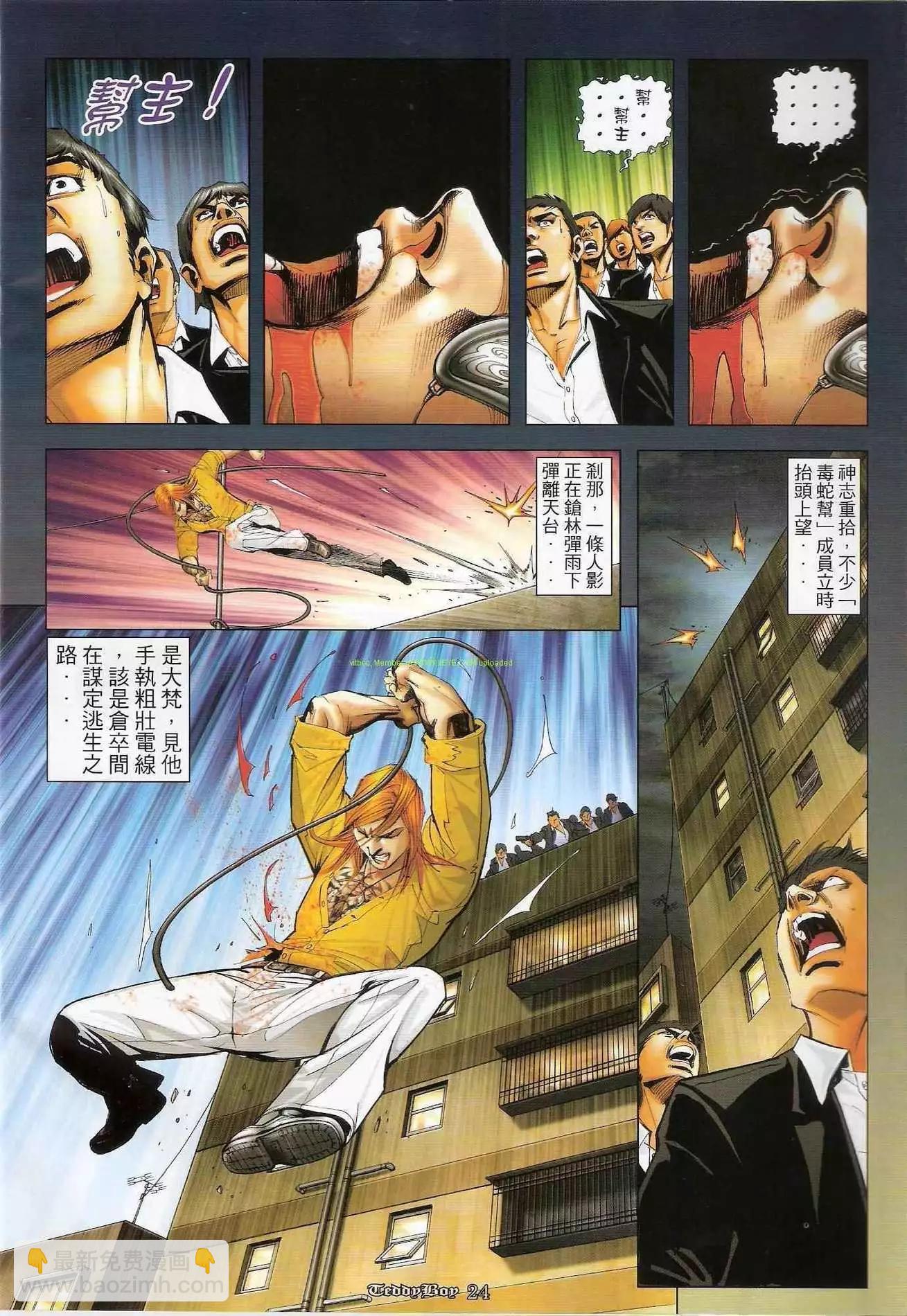 🍸古惑仔 第1275卷 第22页