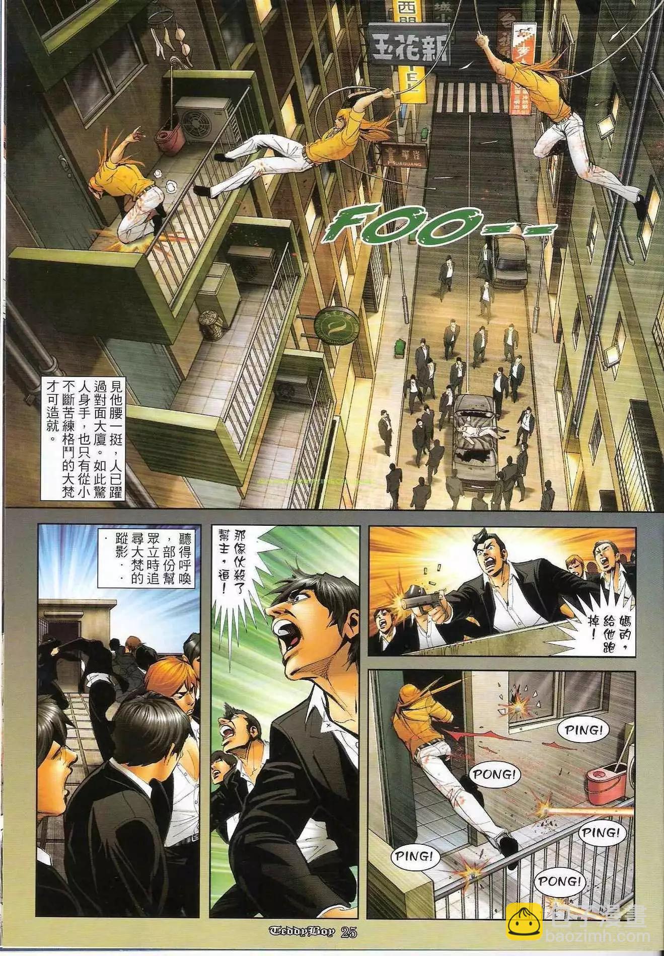 🍸古惑仔 第1275卷 第23页