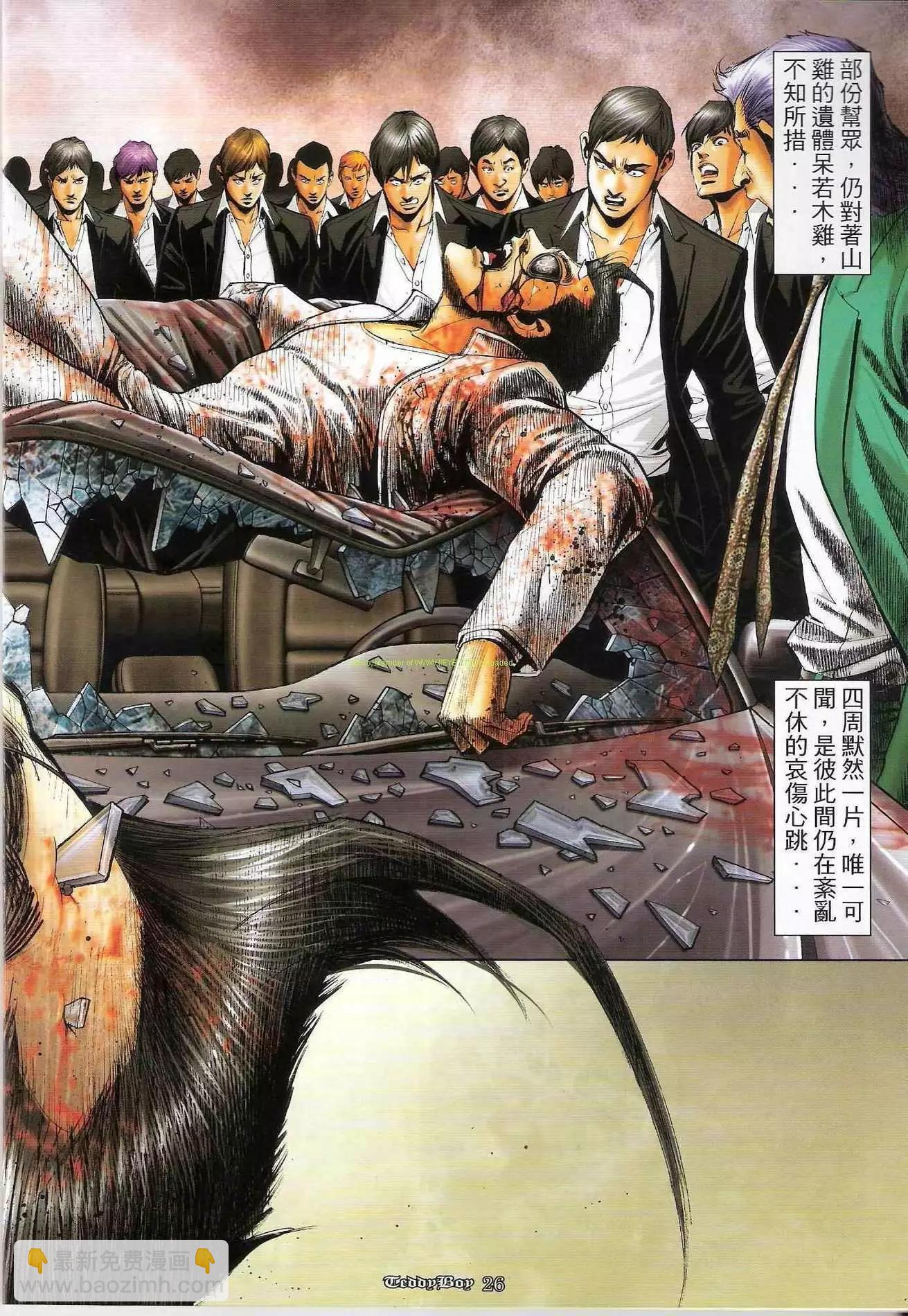 🍸古惑仔 第1275卷 第24页