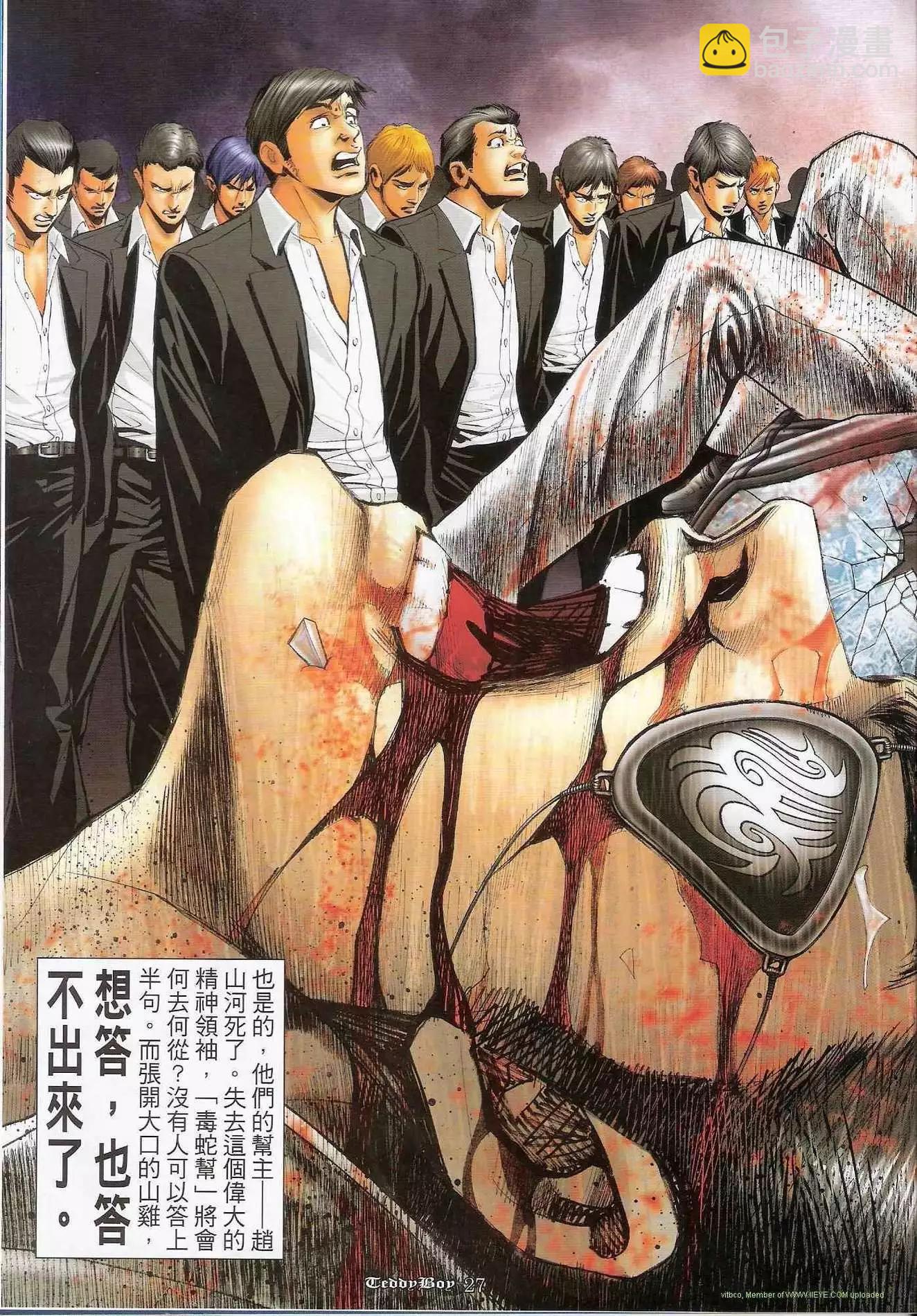 🍸古惑仔 第1275卷 第25页