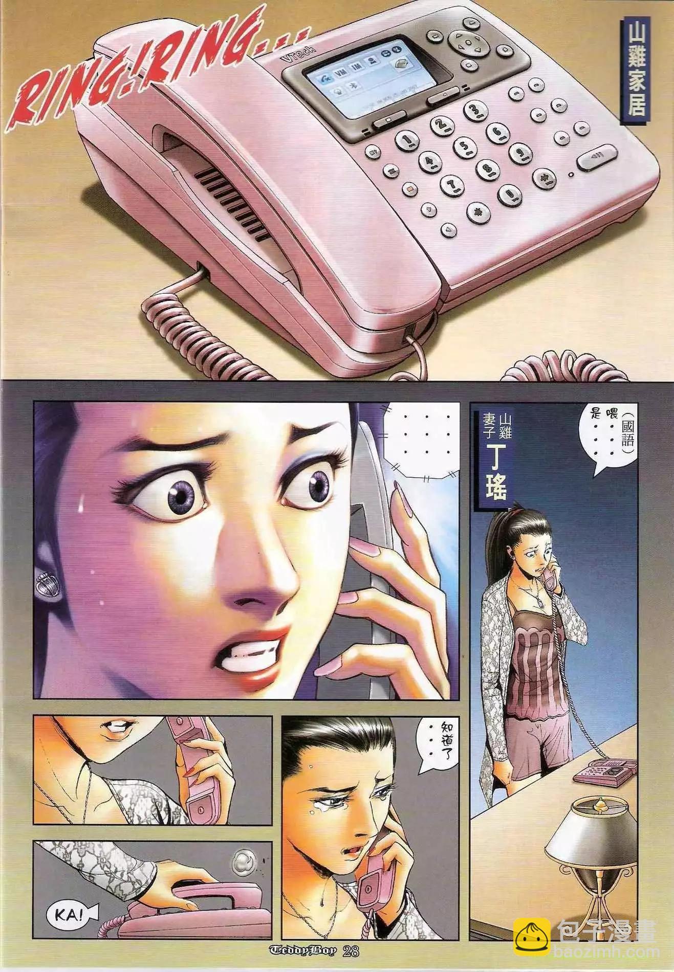 🍸古惑仔 第1275卷 第26页