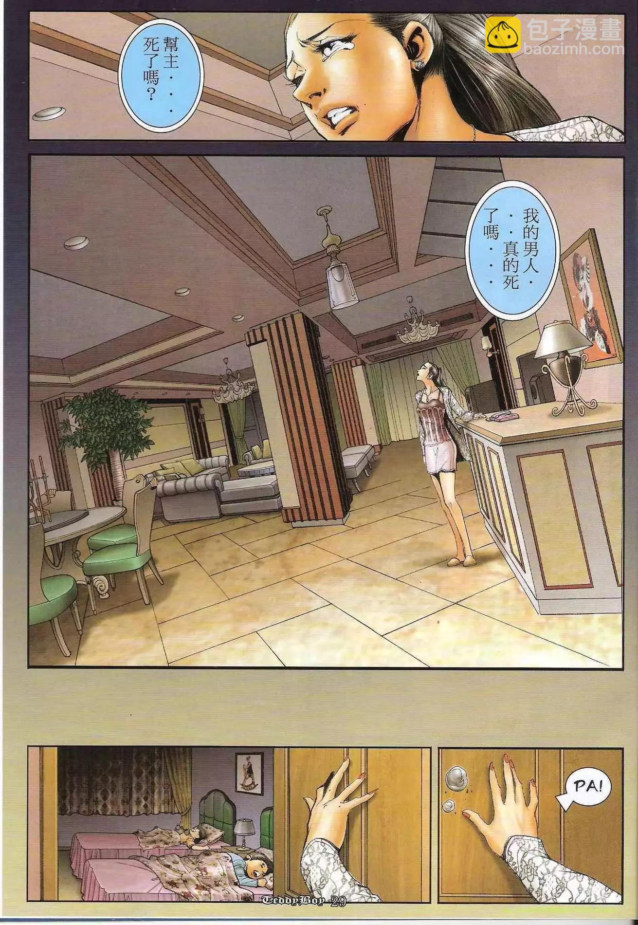 🍸古惑仔 第1275卷 第27页