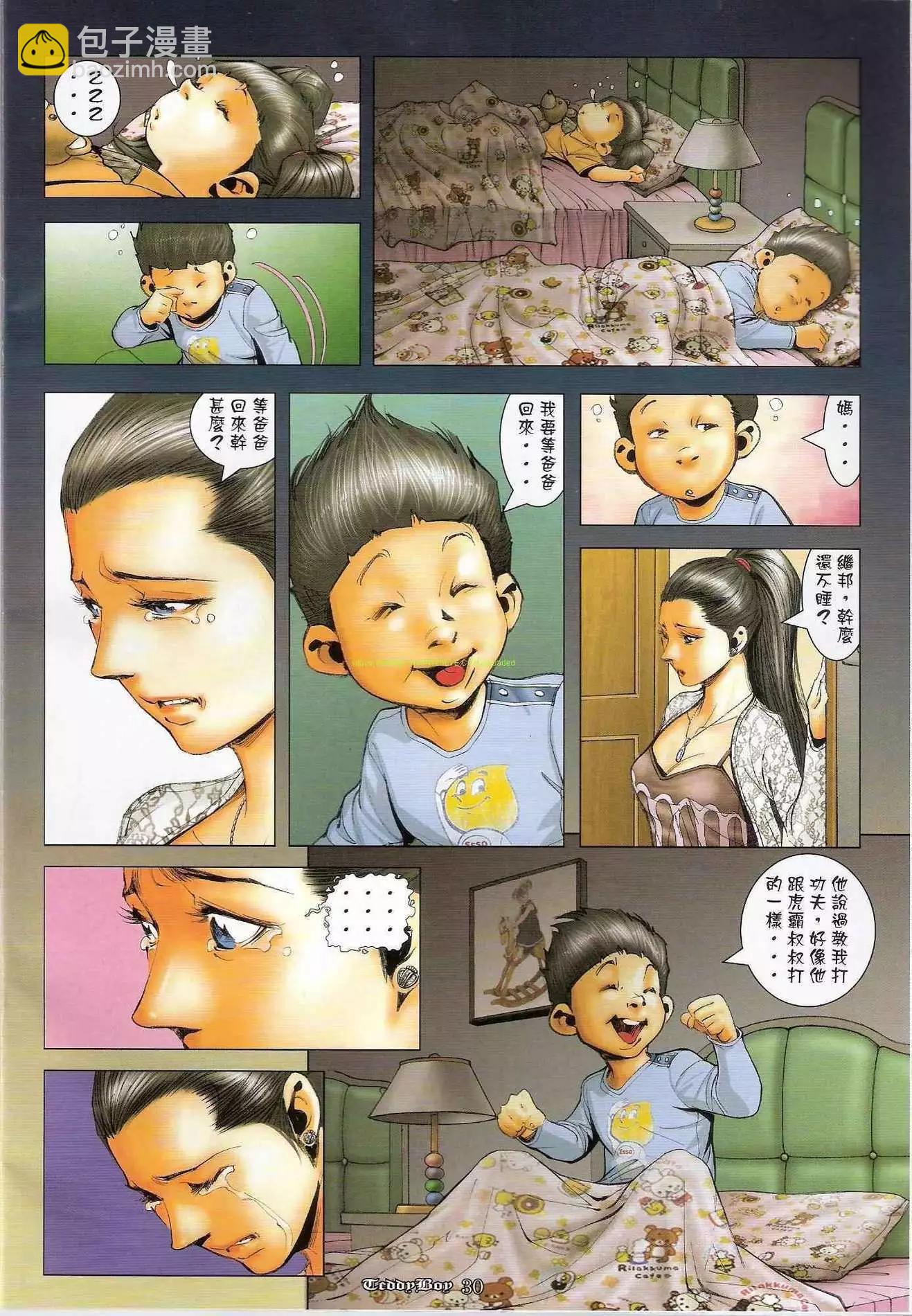 🍸古惑仔 第1275卷 第28页