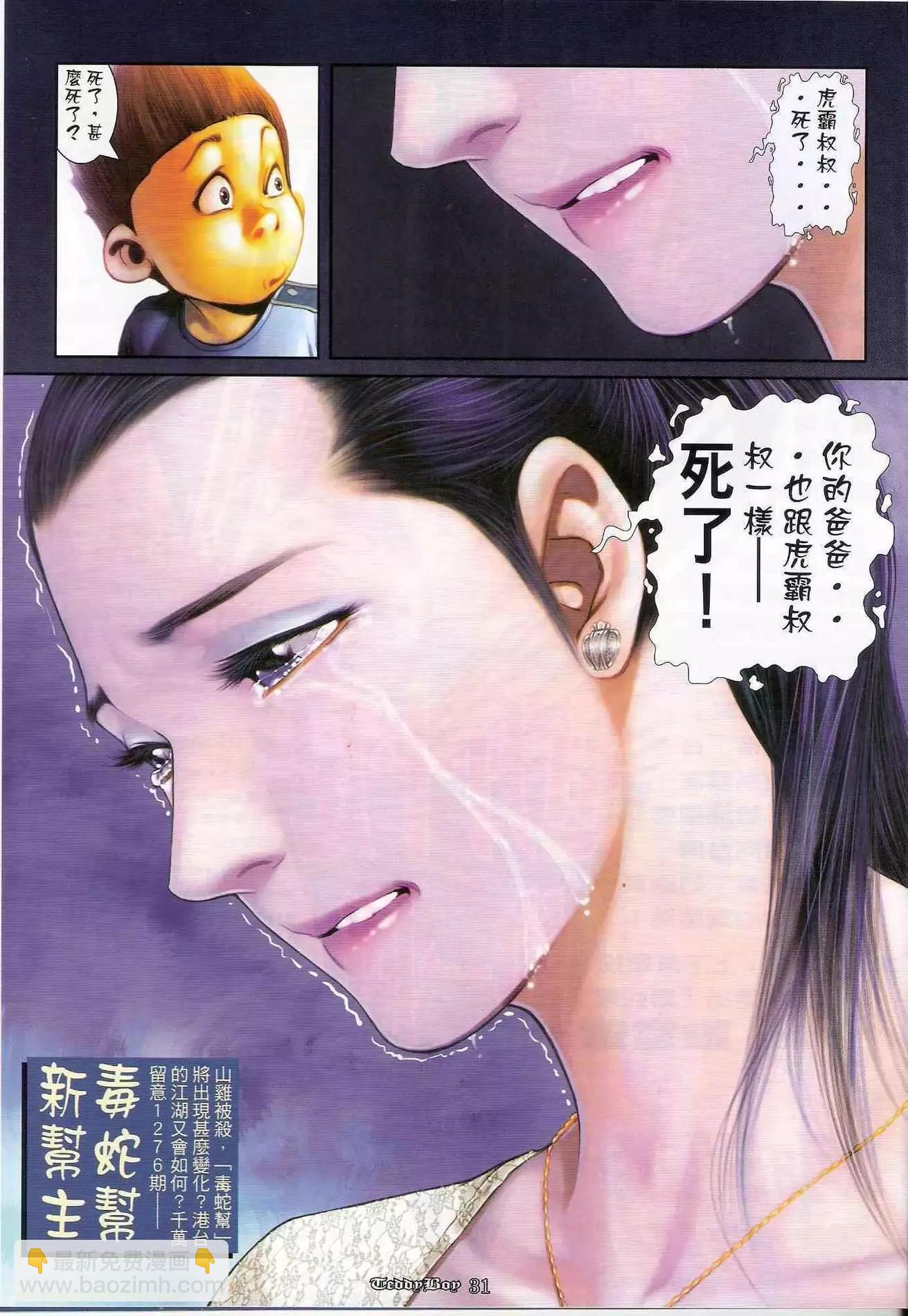 🍸古惑仔 第1275卷 第29页