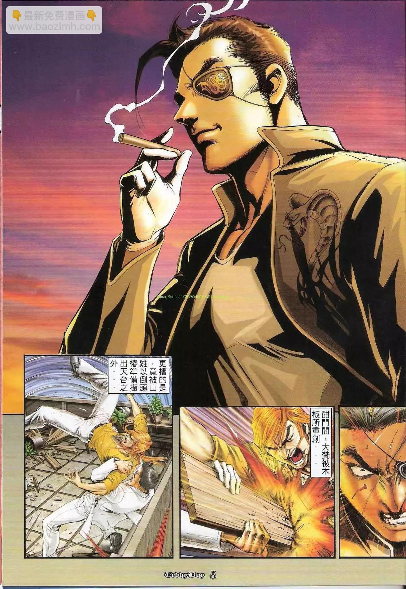 🍸古惑仔 第1275卷 第3页