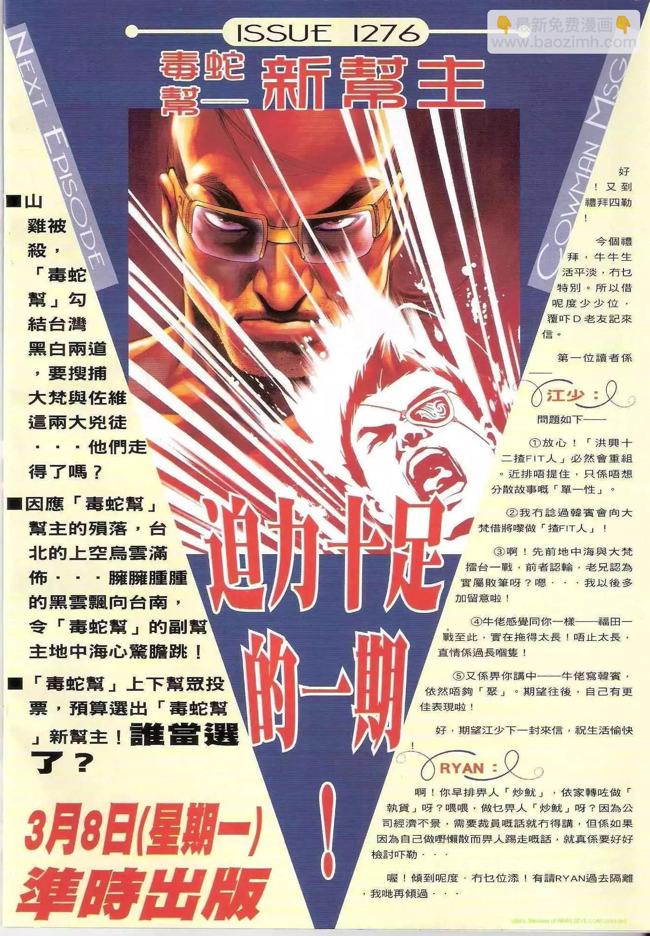 🍸古惑仔 第1275卷 第30页