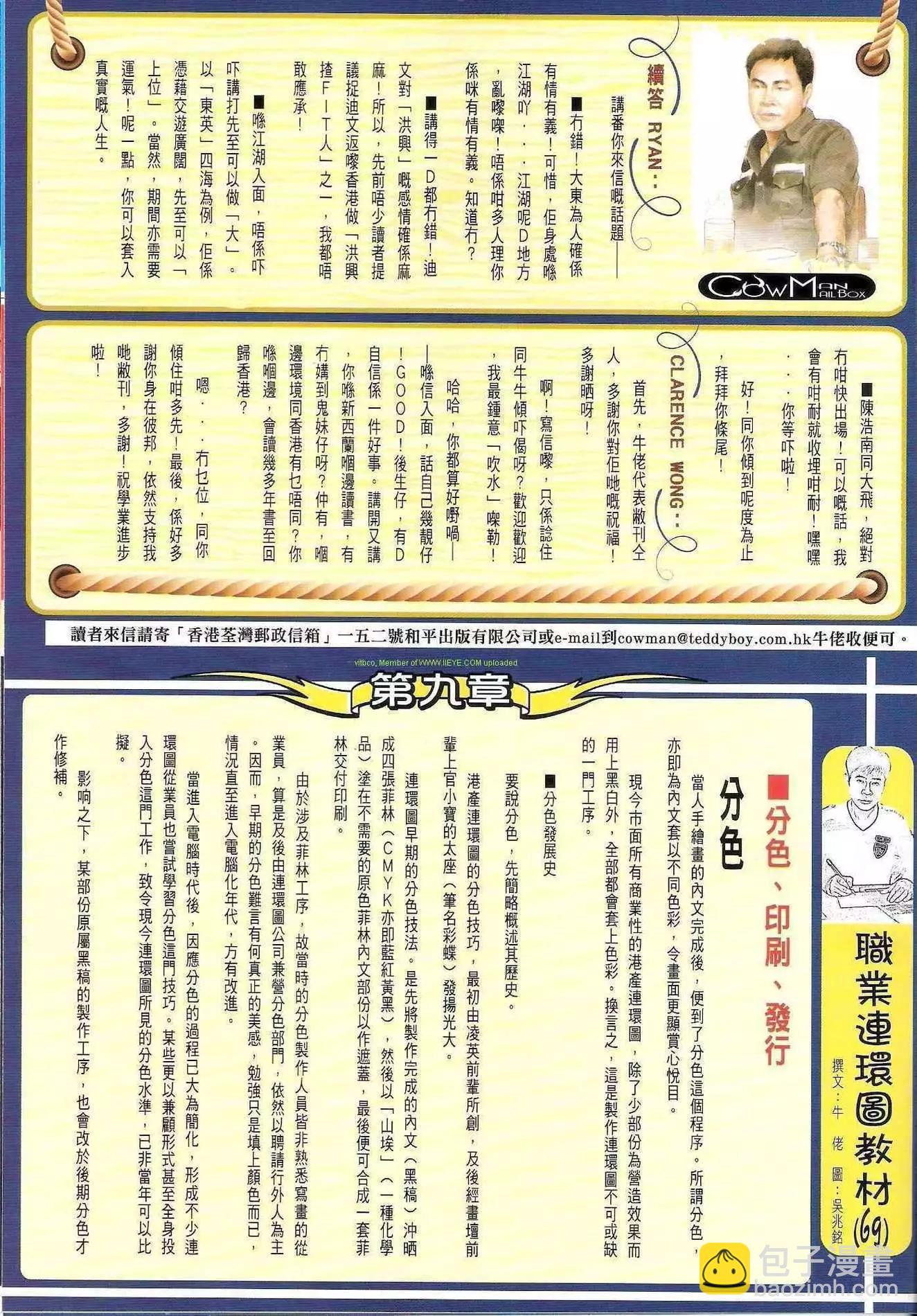 🍸古惑仔 第1275卷 第31页