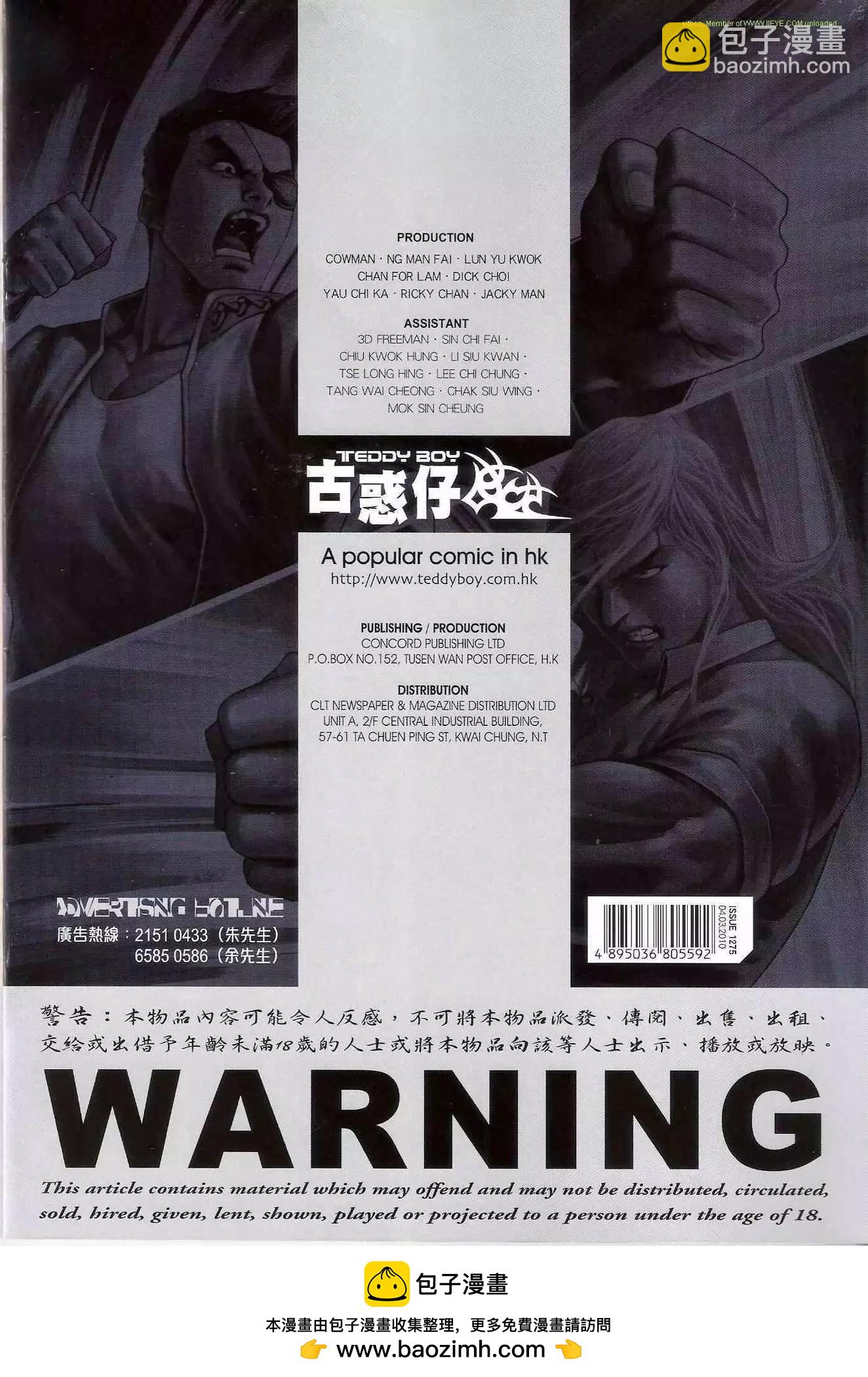 🍸古惑仔 第1275卷 第32页