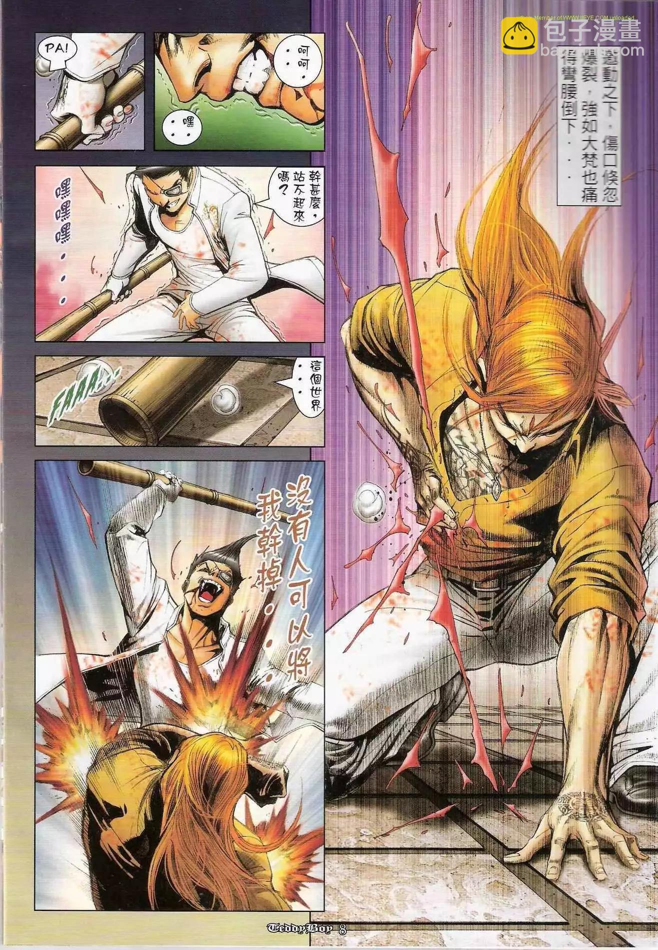 🍸古惑仔 第1275卷 第6页