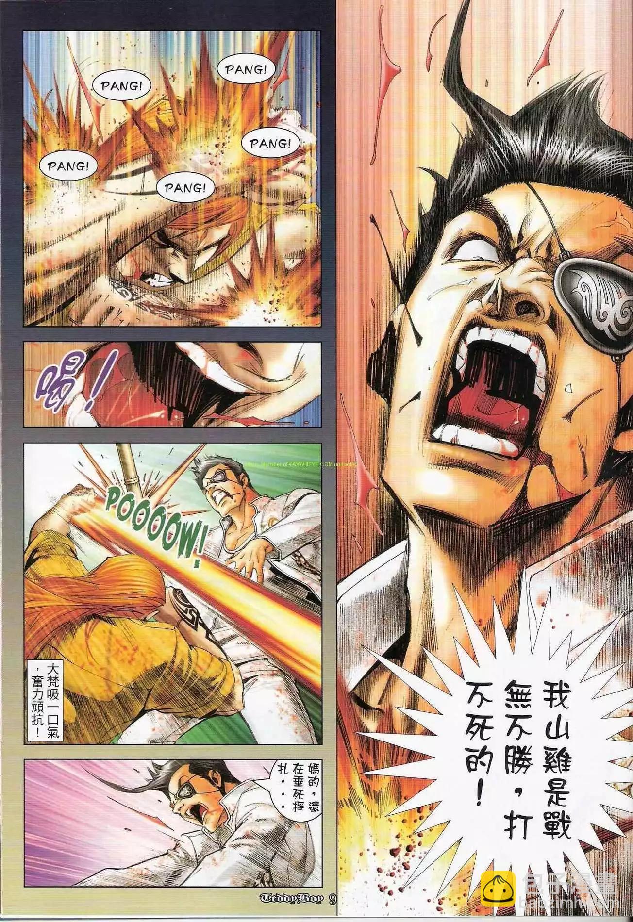 🍸古惑仔 第1275卷 第7页