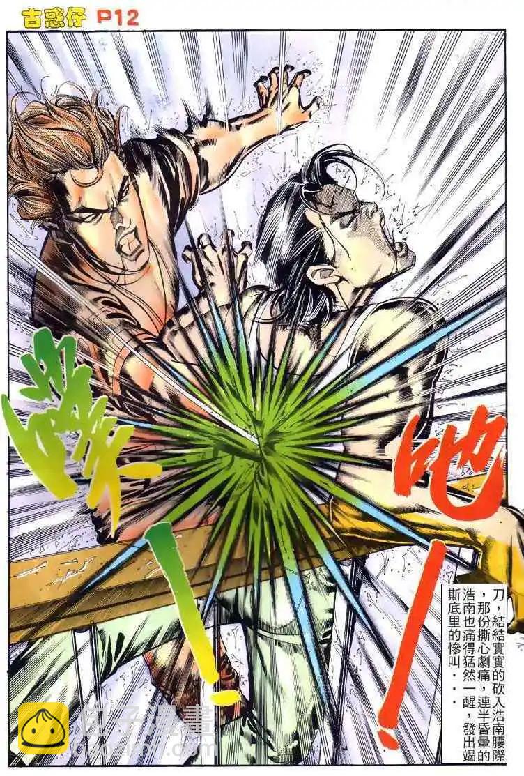 🍸古惑仔 第127卷 第11页