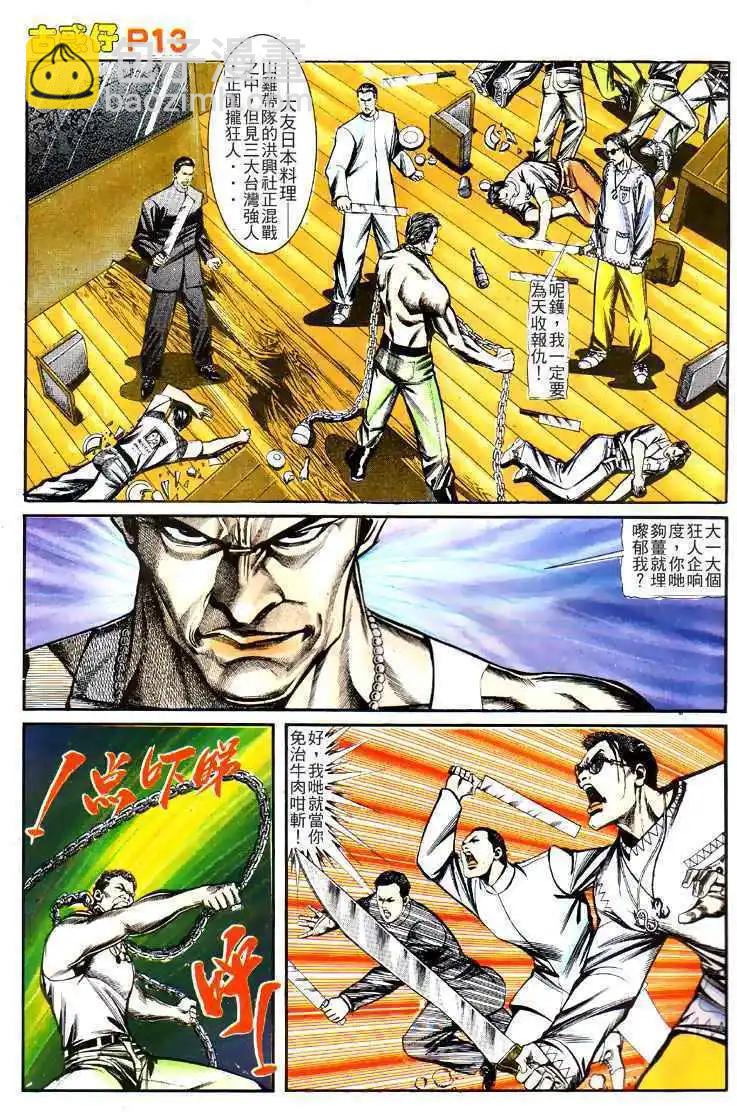 🍸古惑仔 第127卷 第12页