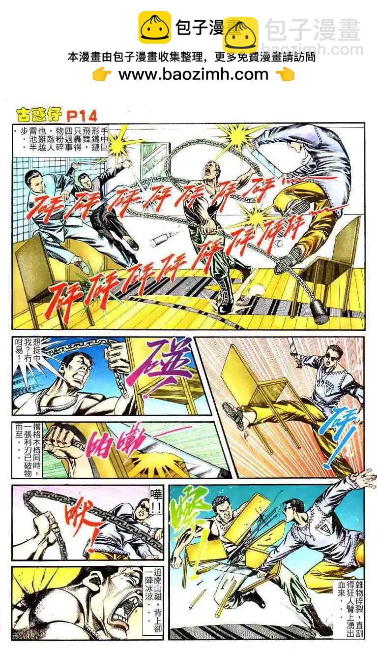 🍸古惑仔 第127卷 第13页