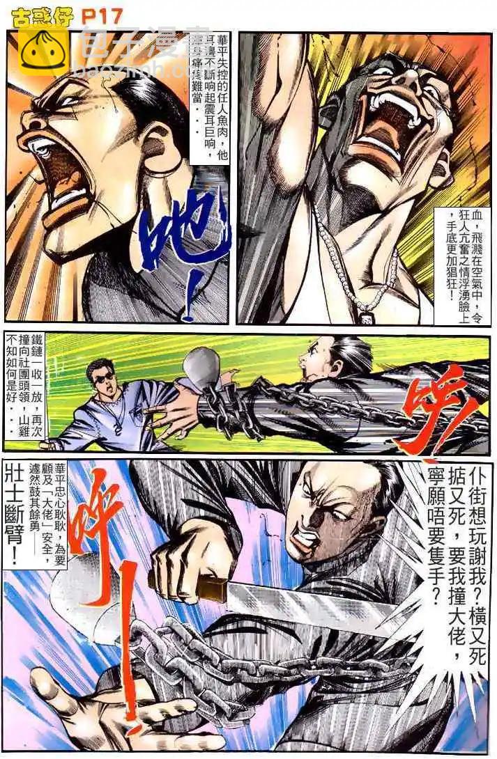 🍸古惑仔 第127卷 第16页